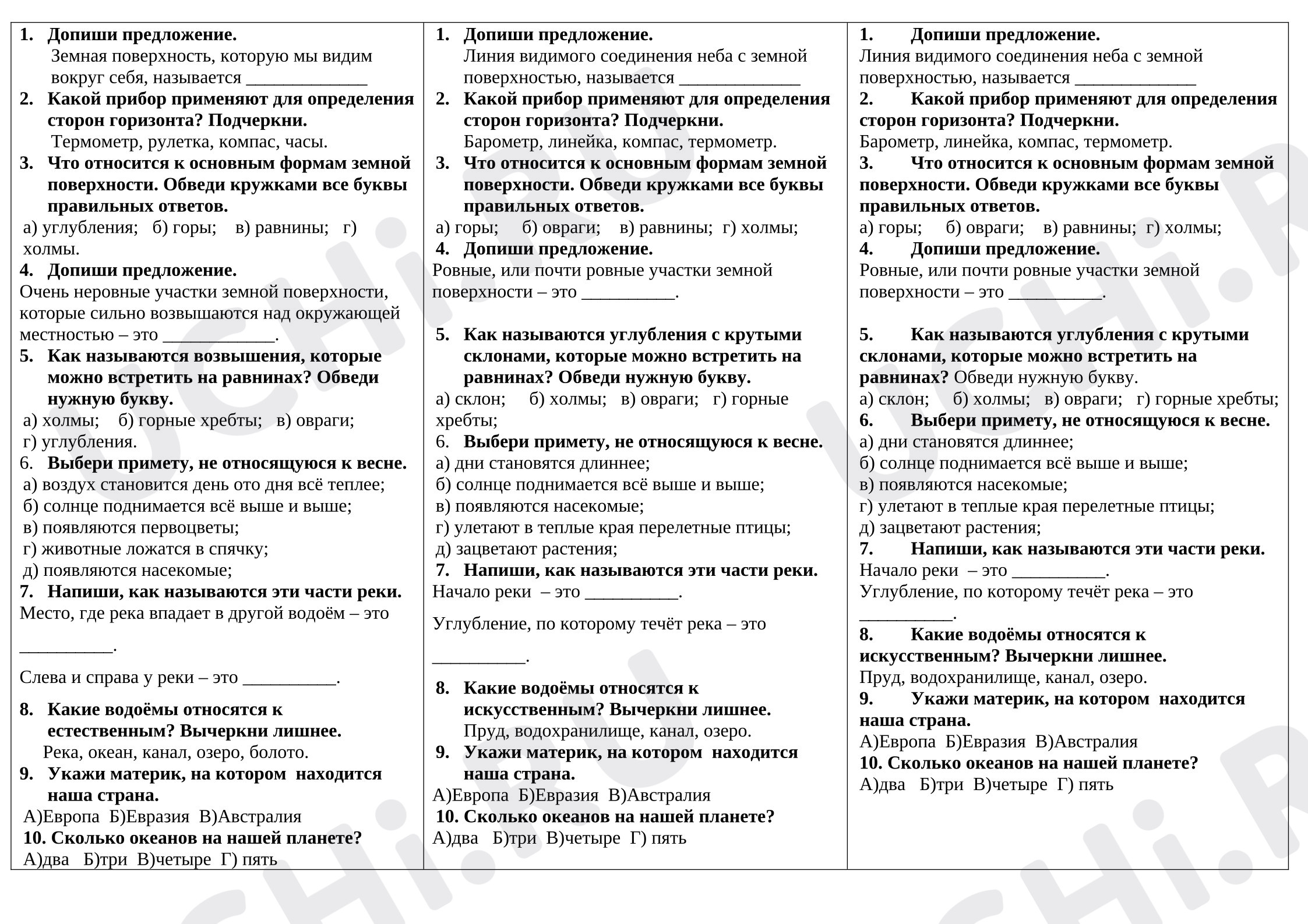 Предпросмотр материала Тест по теме Путешествия. Окружающий мир.