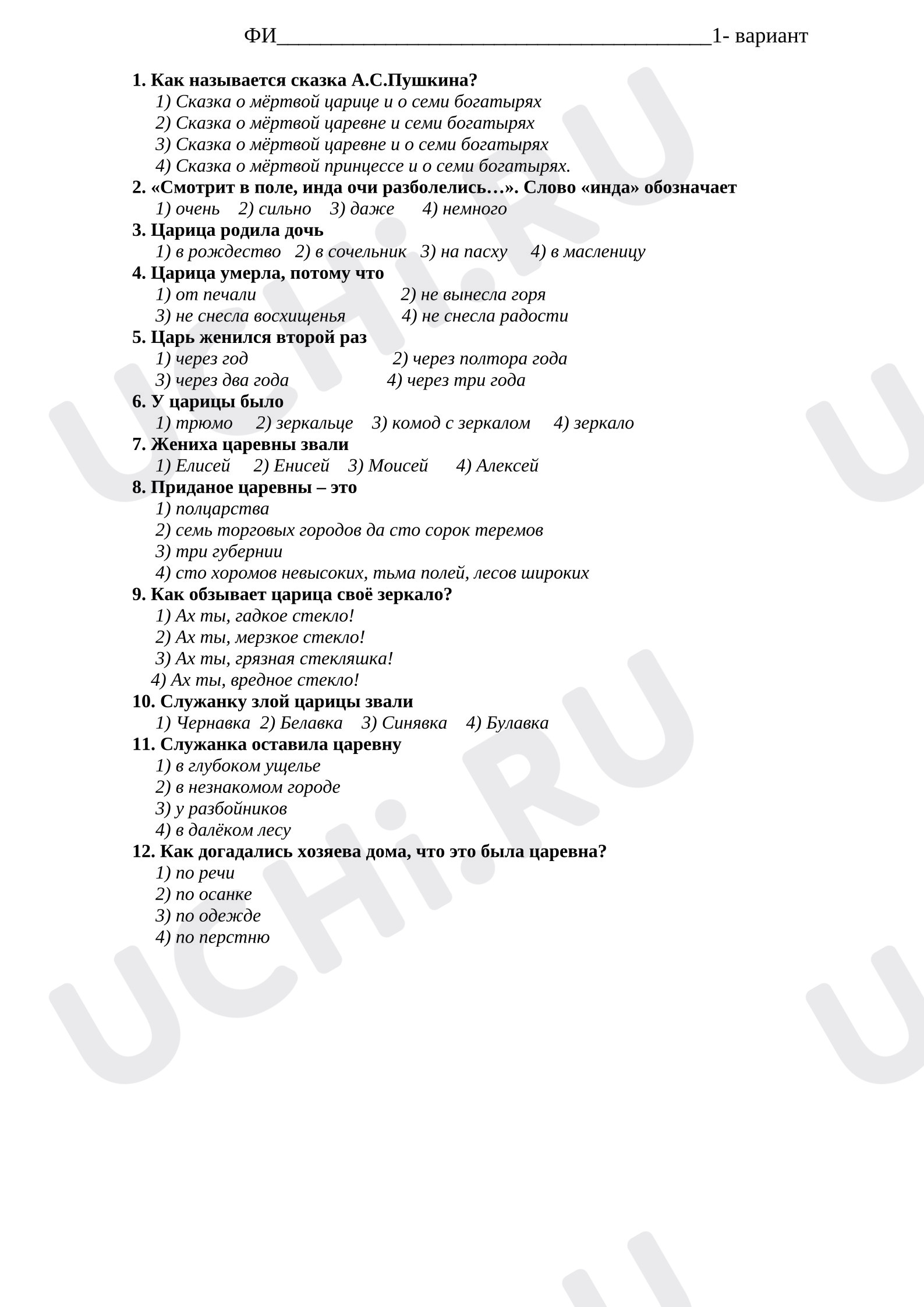 Предпросмотр материала Проверочная работа к уроку литературного чтения. Тест по сказке А.С. Пушкина «Сказка о мёртвой царевне и о семи богатырях».