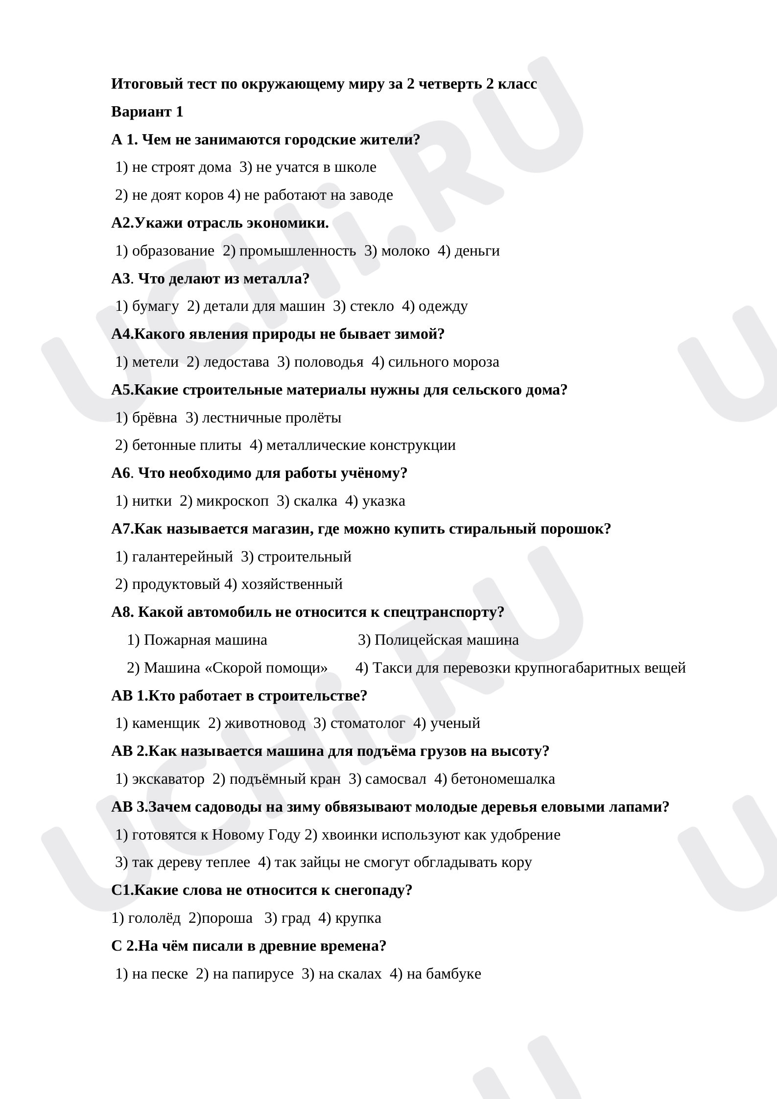 Предпросмотр материала Тест к уроку окружающего мира  за 2 четверть