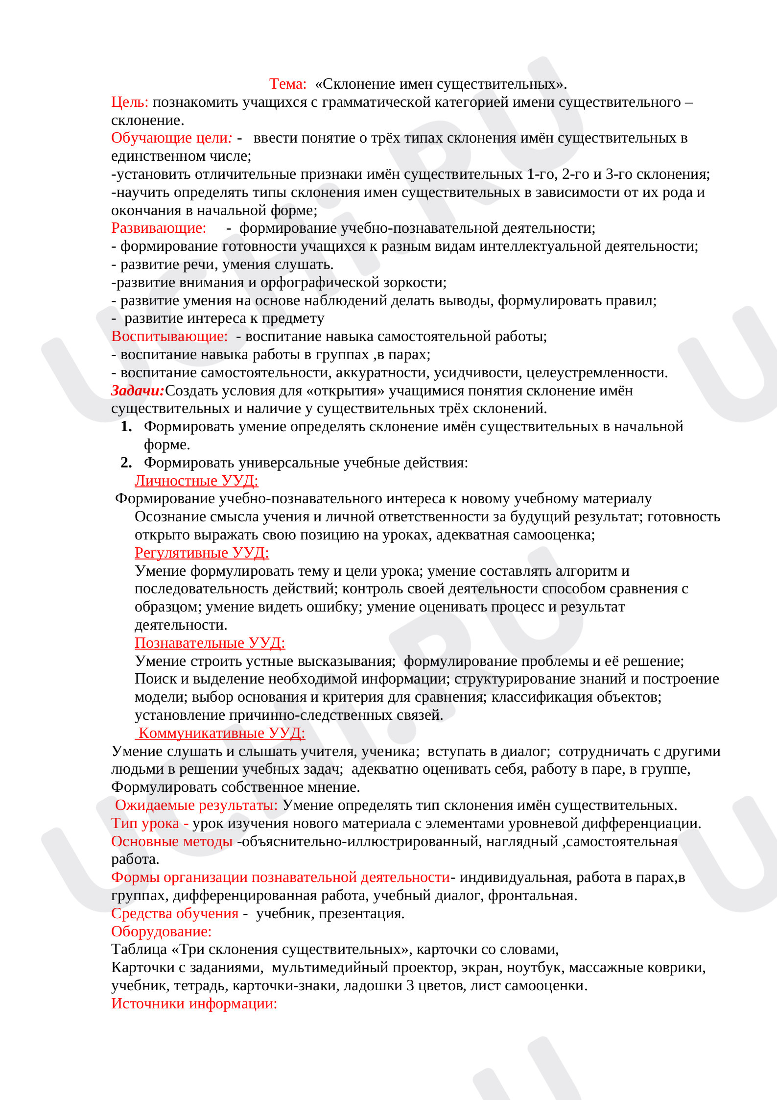 Предпросмотр материала Конспект урока