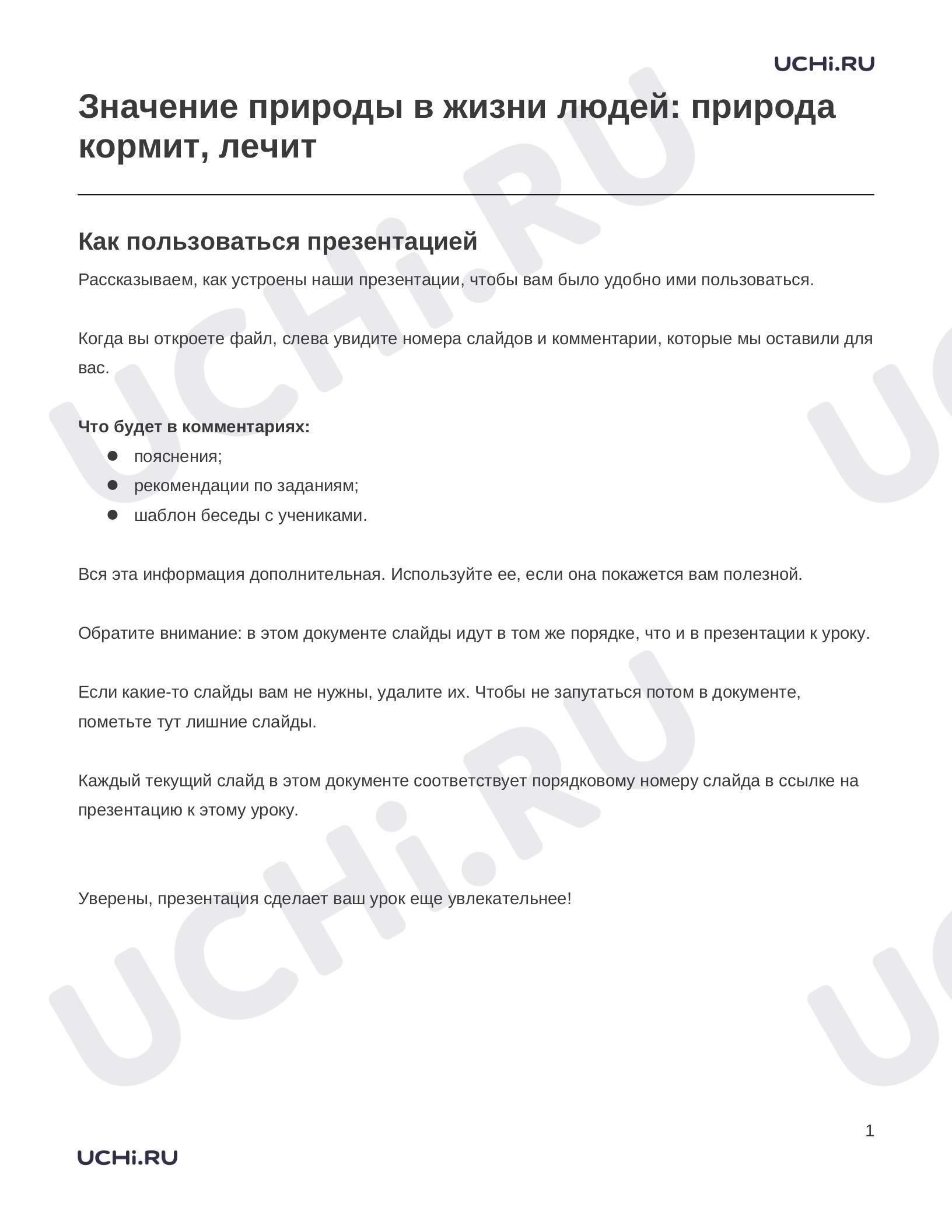 Предпросмотр материала Значение природы в жизни людей: природа кормит, лечит