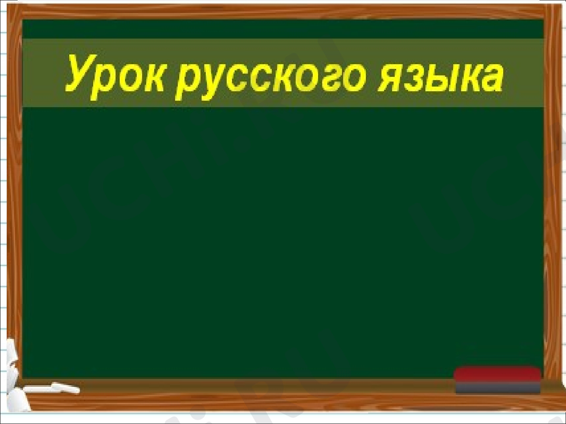 Предпросмотр материала Презентация к уроку русского языка на тему "Дательный и Предложный падеж имен существительных".