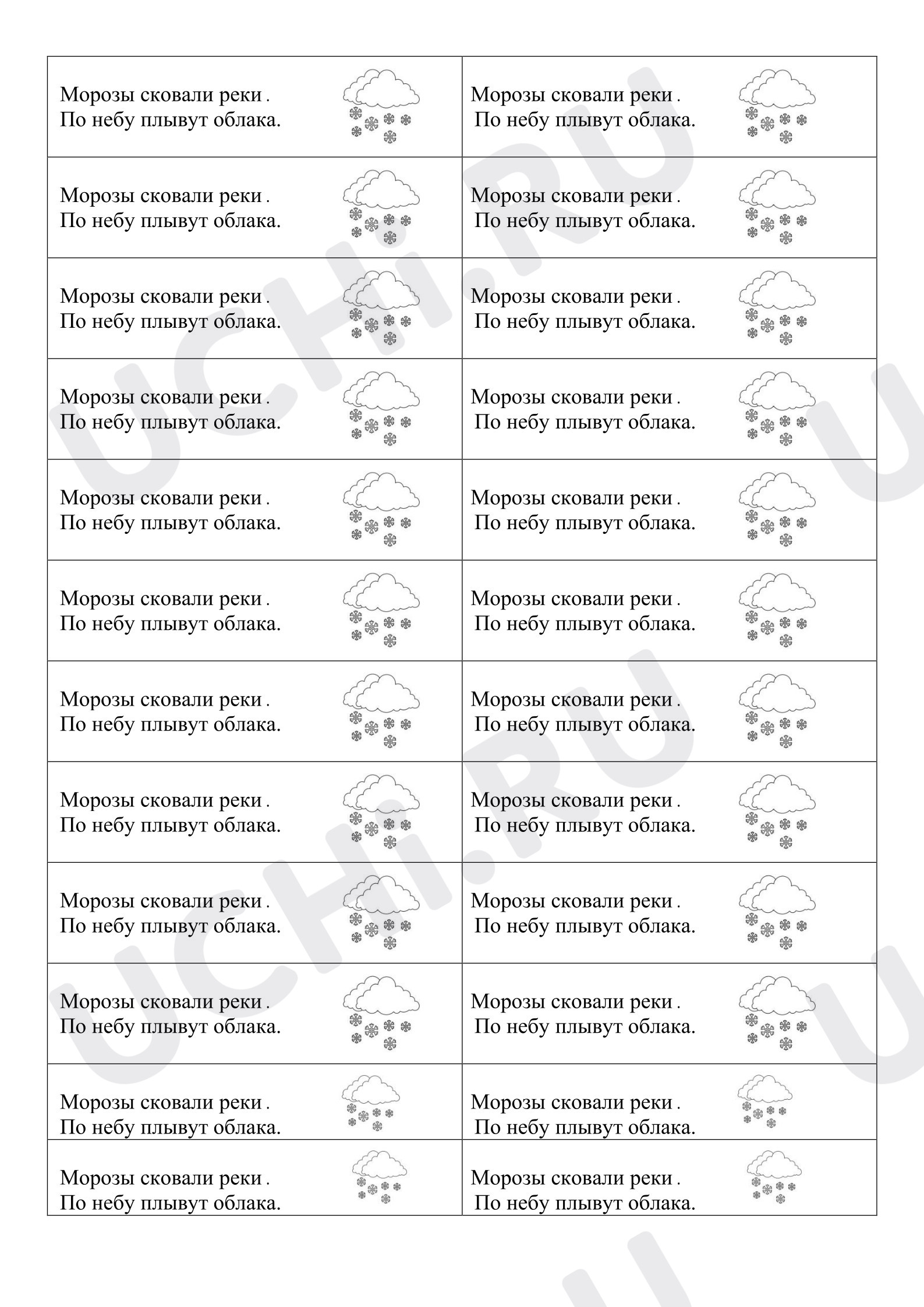 Предпросмотр материала Самостоятельная работа к уроку русского языка. Вклейки в тетрадь. Списывание текста.