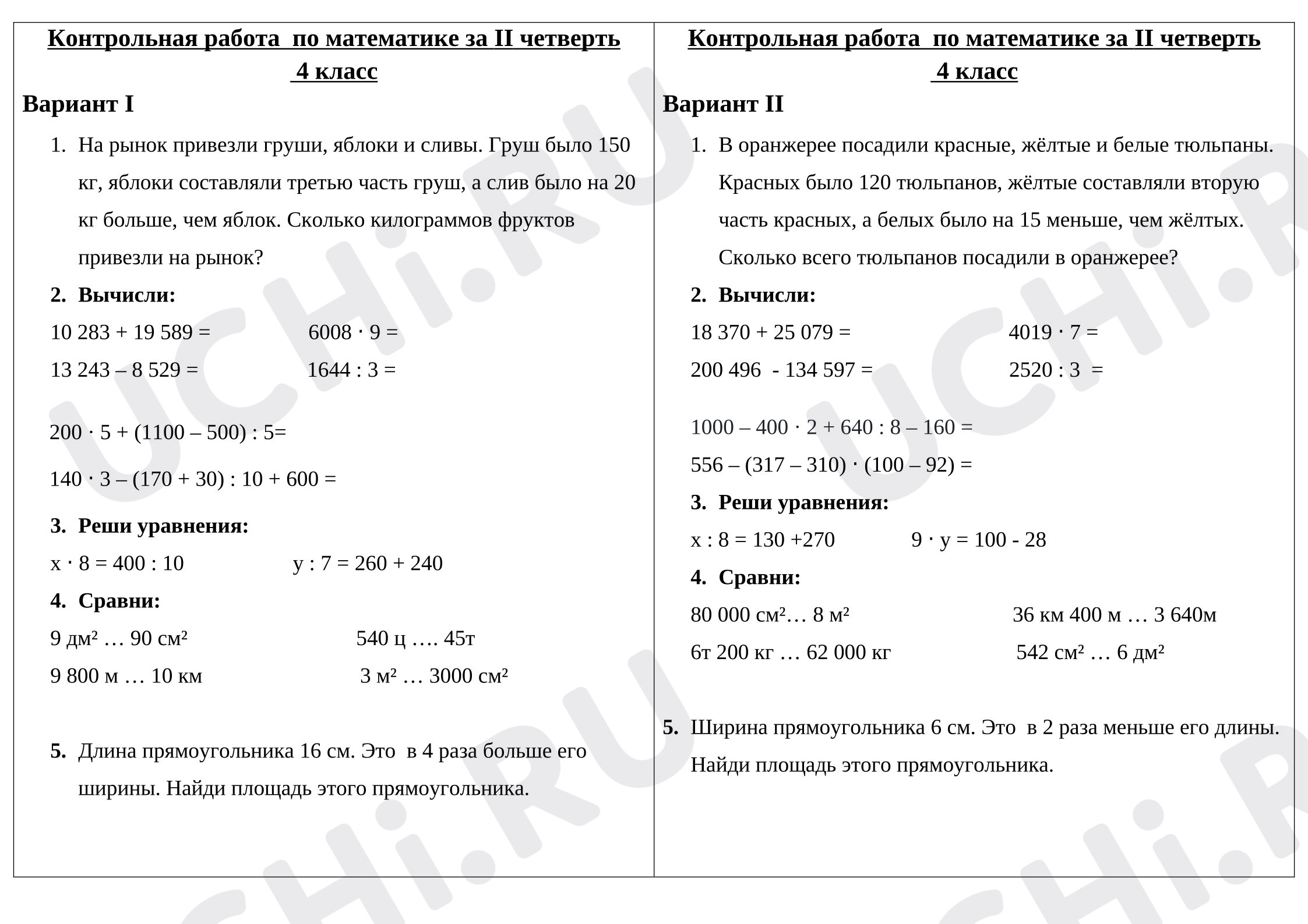 Предпросмотр материала Контрольная работа по математике за 2 четверть