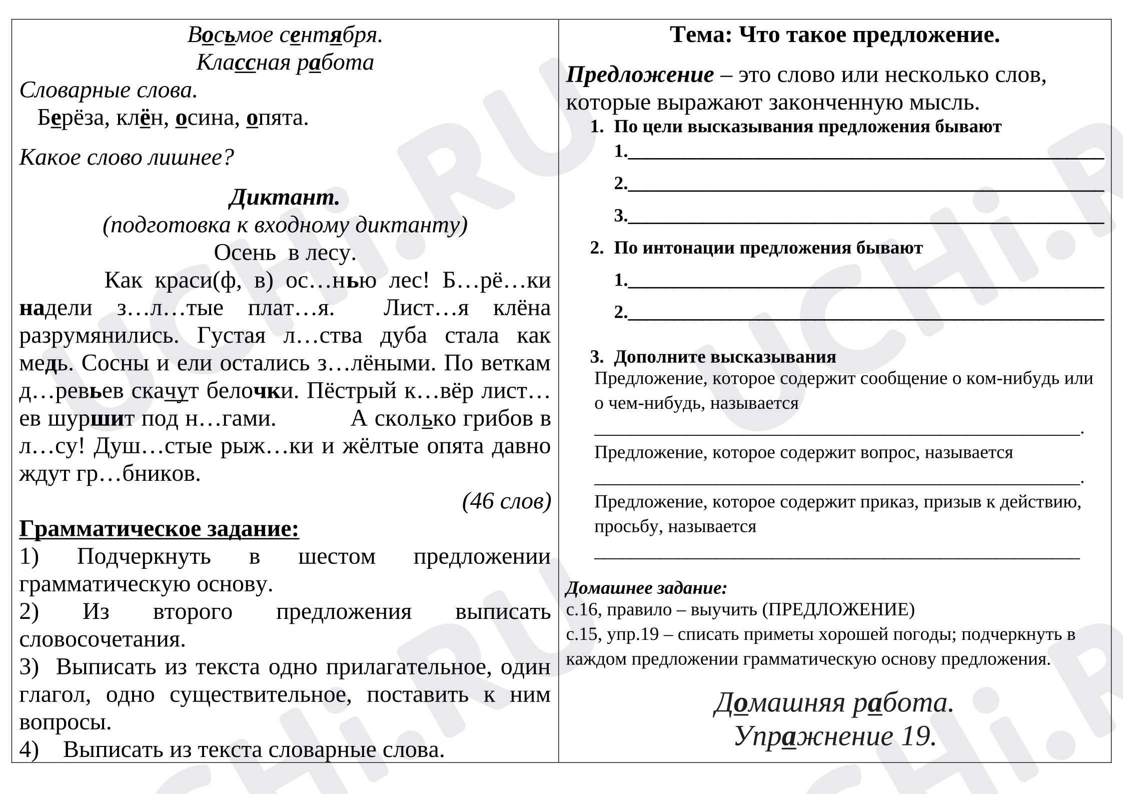 Предпросмотр материала Рабочий лист к уроку русского языка. Предложение.