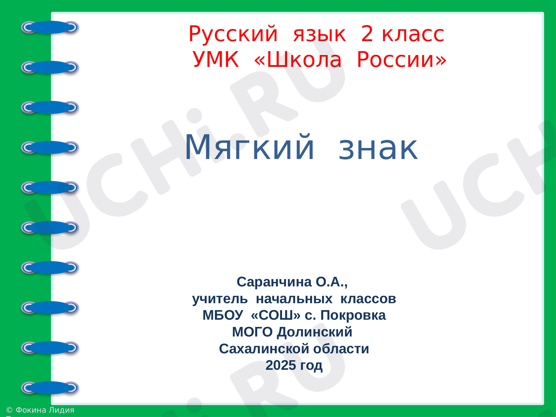 Предпросмотр материала Презентация к уроку русского языка «Мягкий знак (ь)».