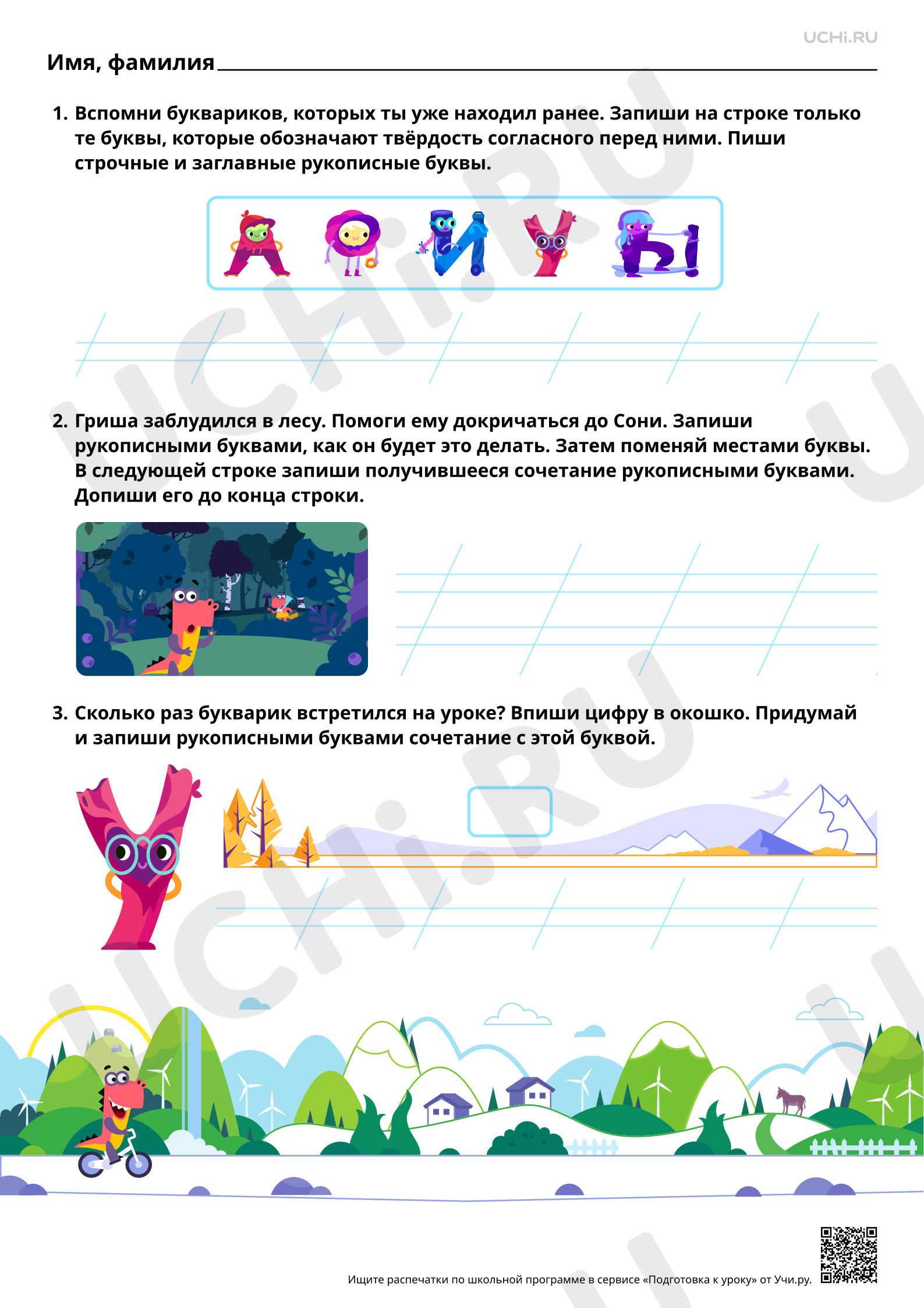Предпросмотр материала Закрепление написания строчной и заглавной букв У, у (повышеннный уровень)