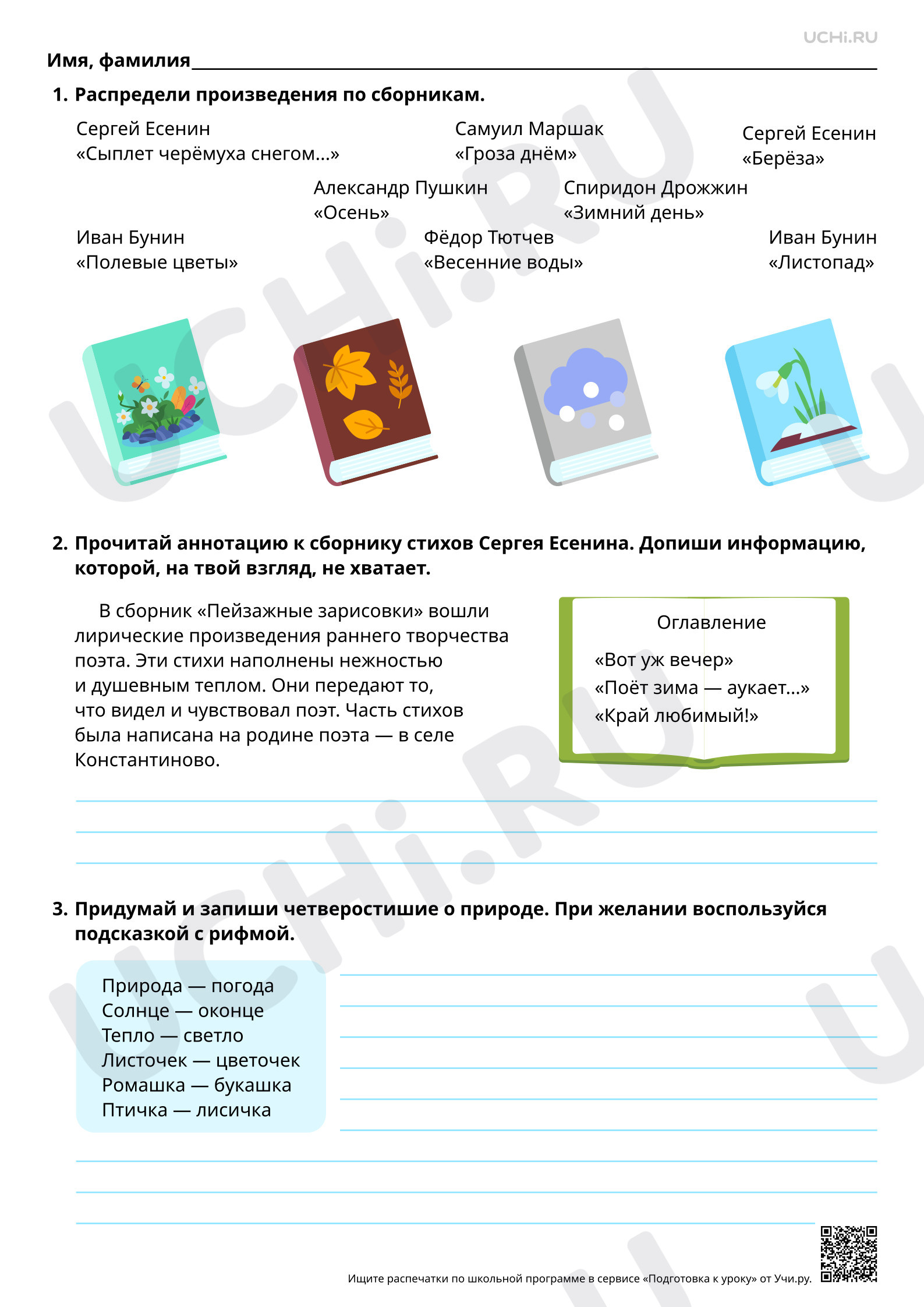 Предпросмотр материала Работа с детскими книгами. Проект «Составление сборника стихов». Повышенный уровень