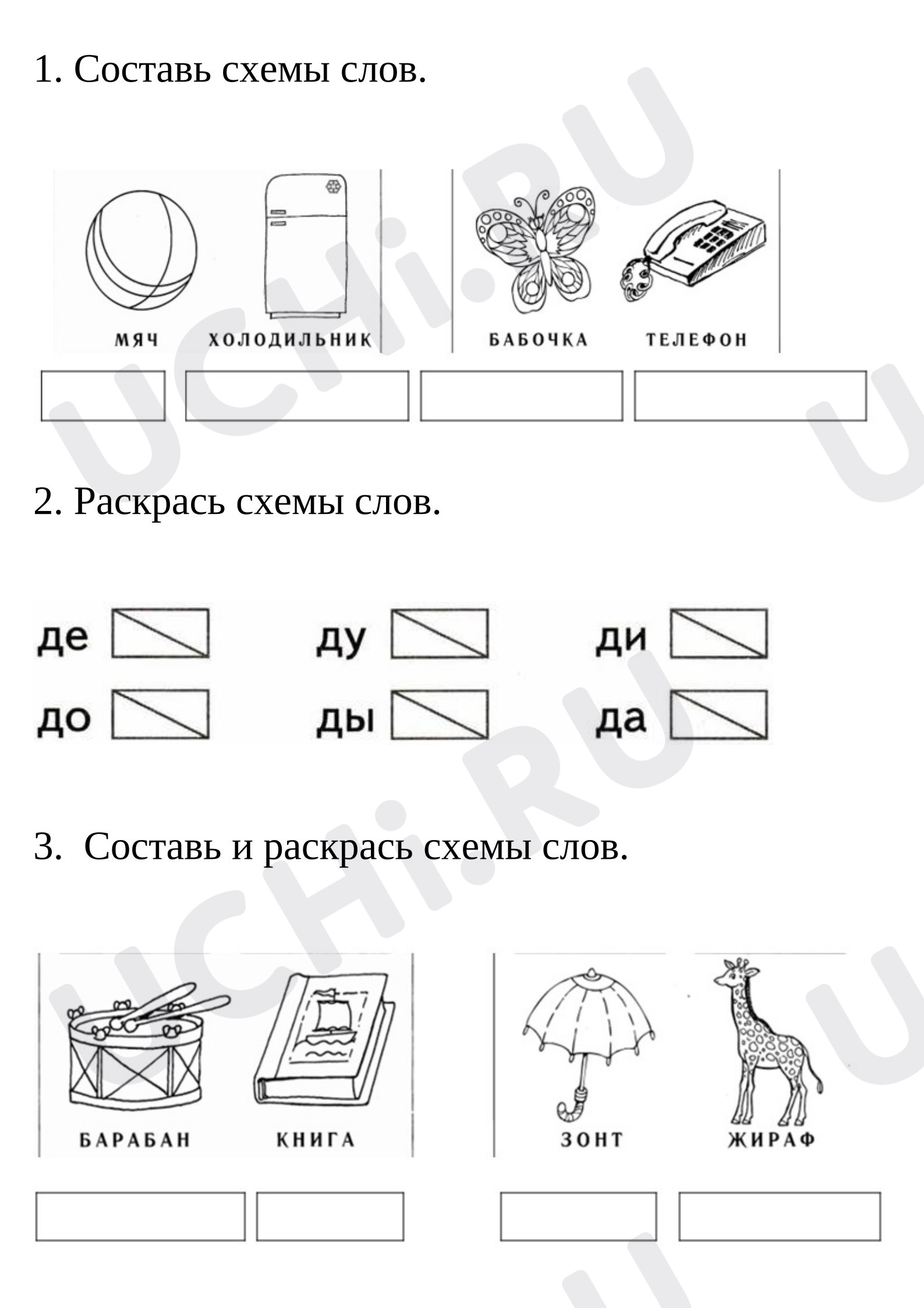 Предпросмотр материала Рабочий лист к уроку обучения грамоте. Звуковая схема.