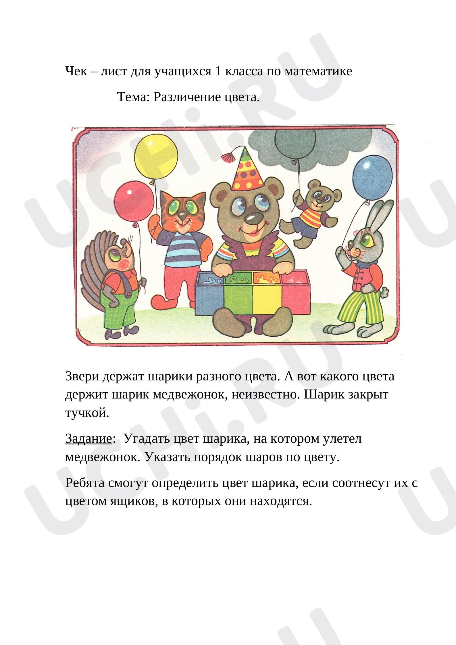 Рабочие листы базового уровня №1 для урока “Счёт предметов. Порядковые ...