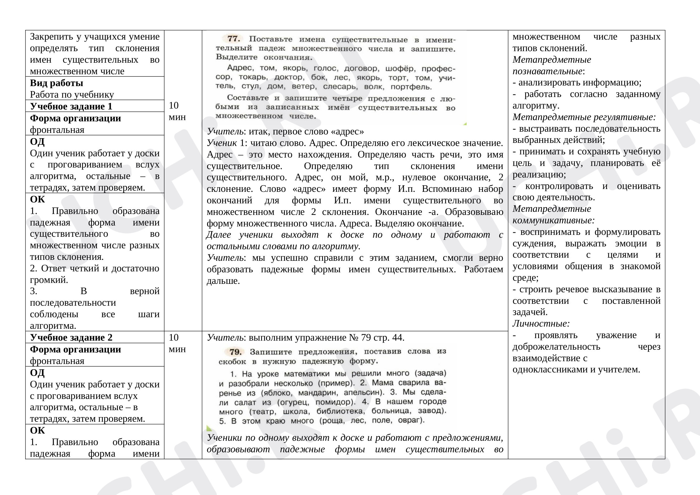 Склонение имен существительных во множественном числе»: Склонение имён  существительных во множественном числе | Учи.ру