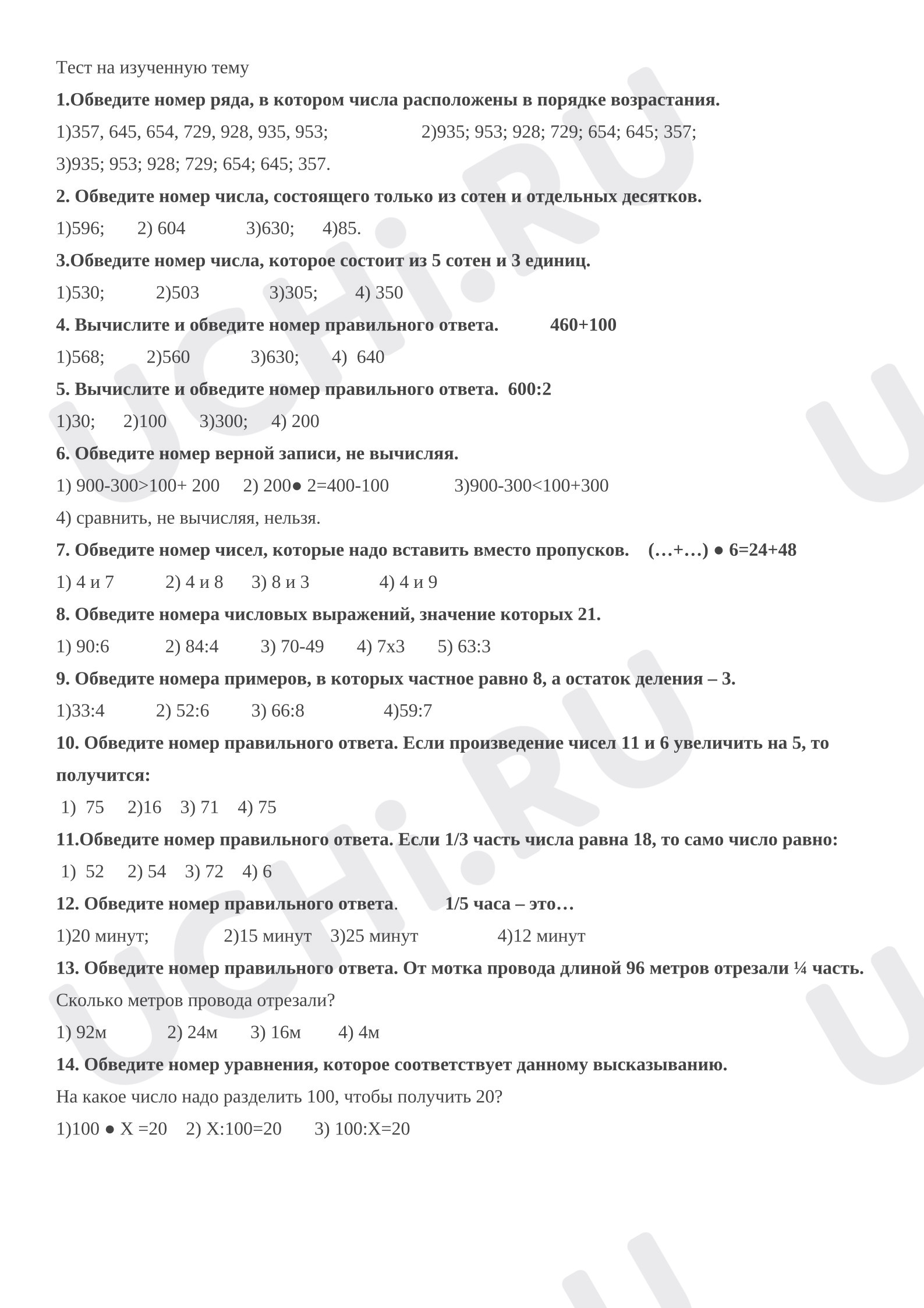 Предпросмотр материала Проверочная работа к уроку математики. Устные приёмы вычислений.