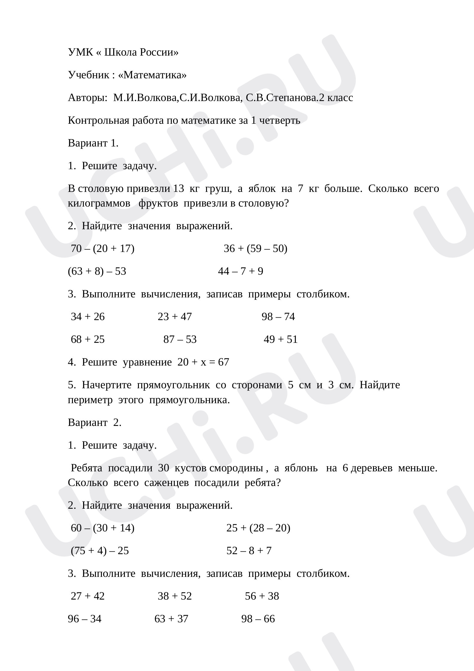 Предпросмотр материала Контрольная работа по математике 2 класс
