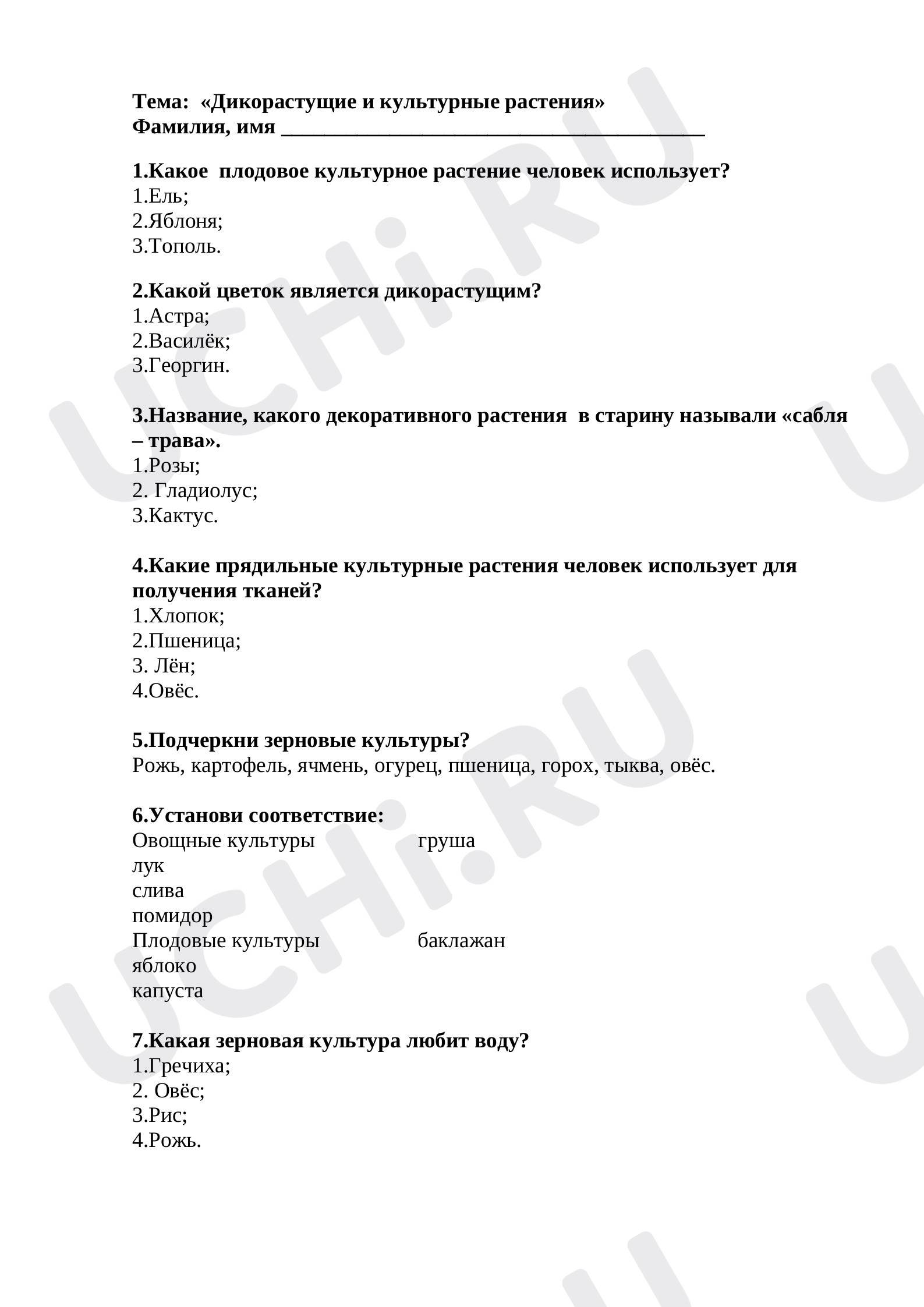 Предпросмотр материала Тест по окружающему миру по теме "Дикорастущие и культурные растения"