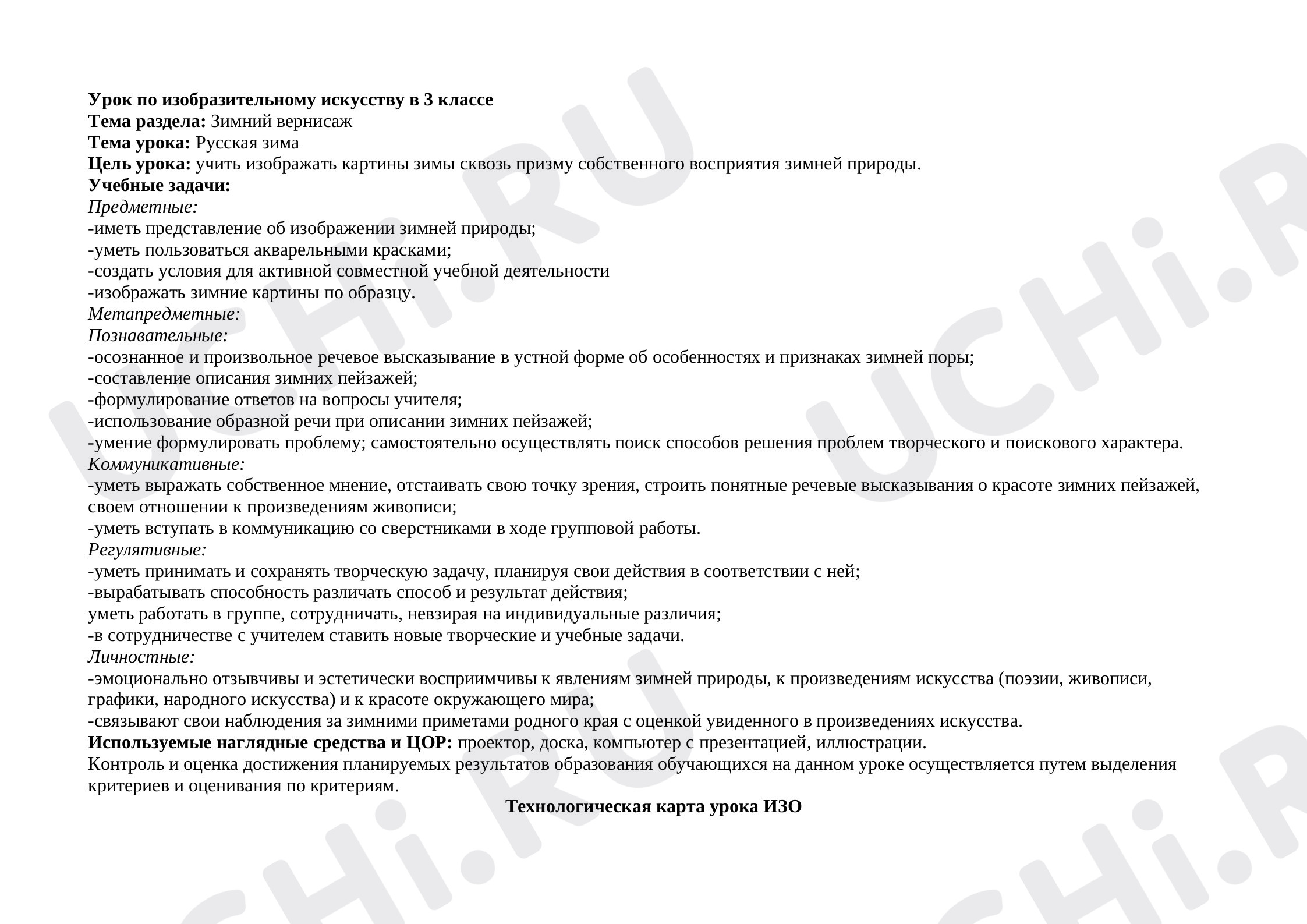 Предпросмотр материала Русская зима