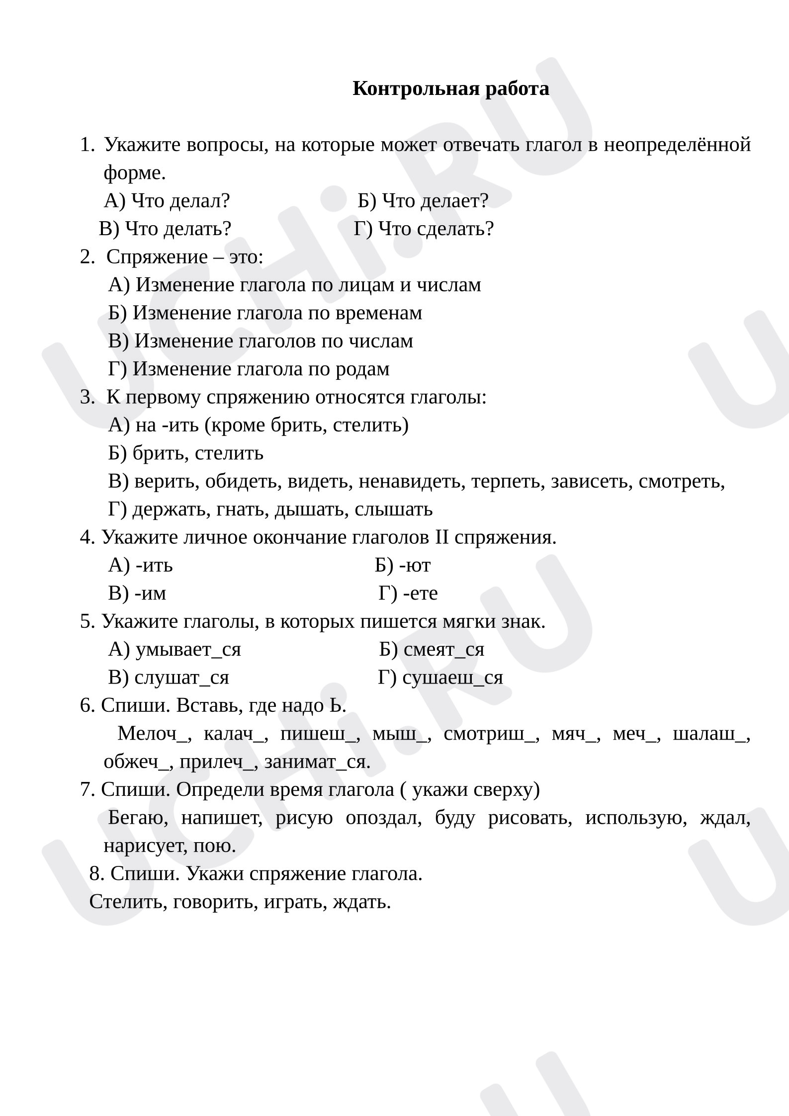 Предпросмотр материала Контрольная работа по русскому языку «Спряжение глагола».