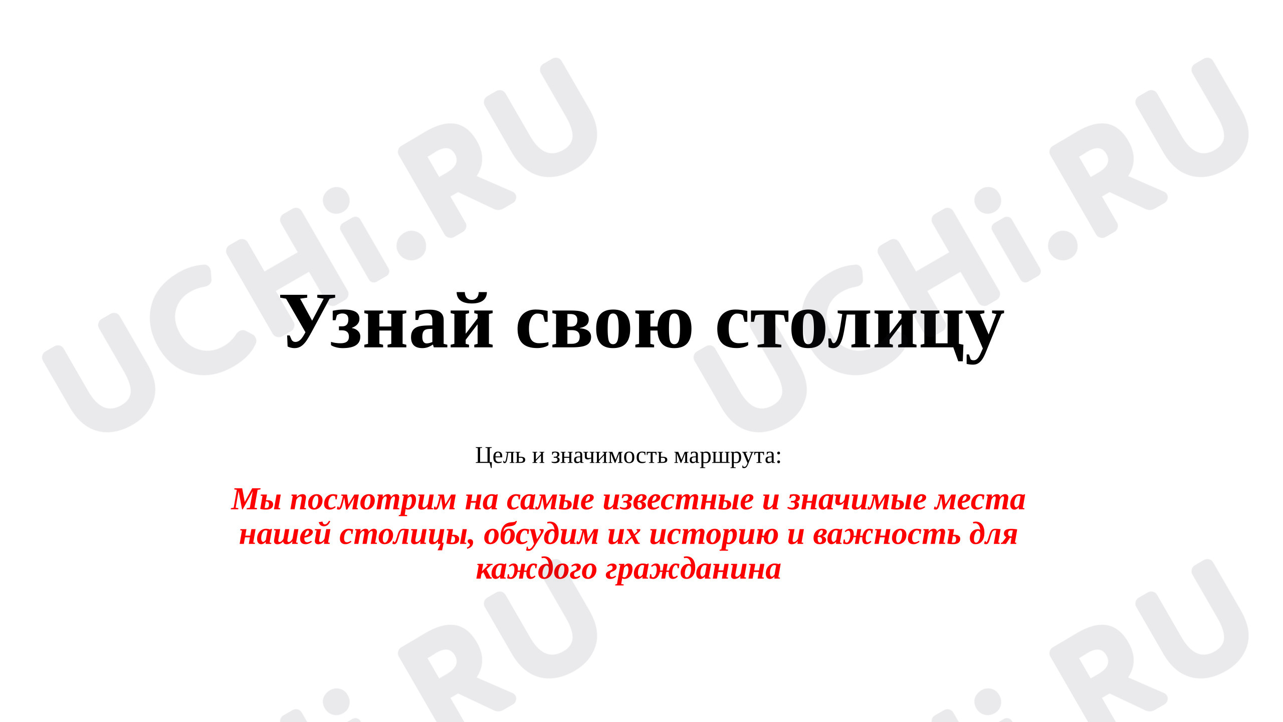 Предпросмотр материала Презентация по теме: Узнай свою столицу! (Грозный)
