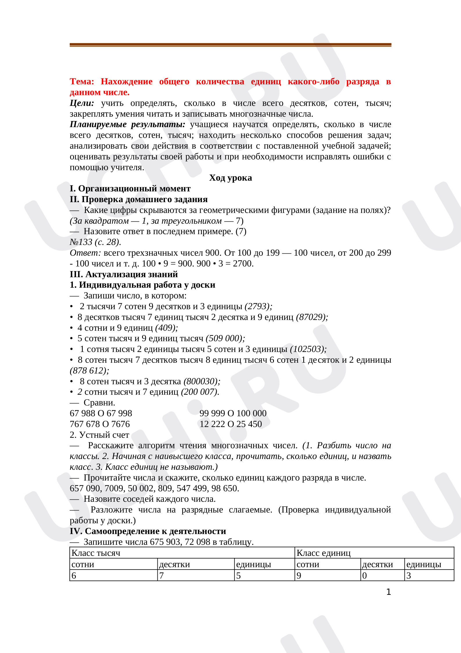Предпросмотр материала Нахождение общего количества единиц какого-либо разряда в данном числе