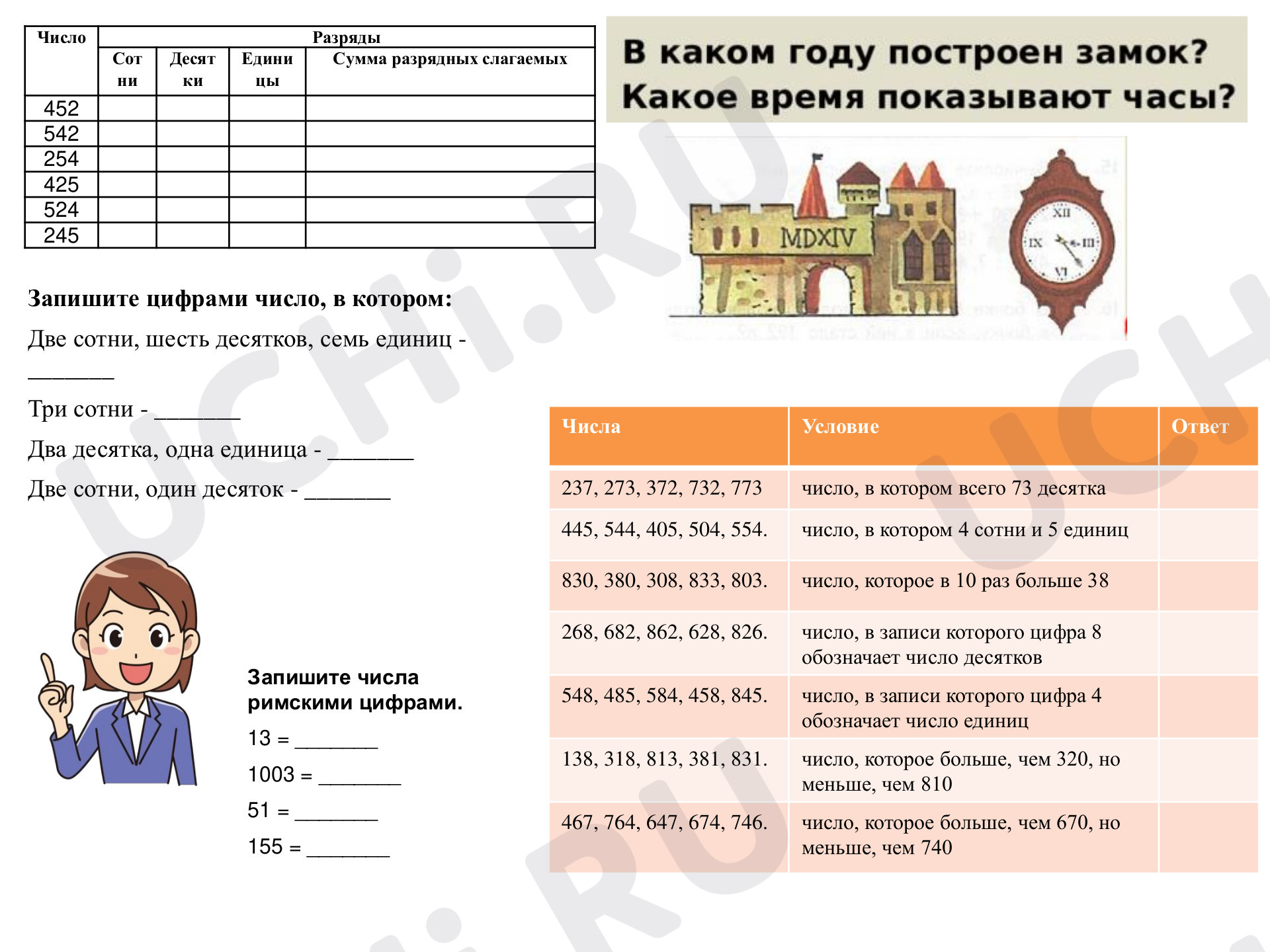 Предпросмотр материала Нумерация