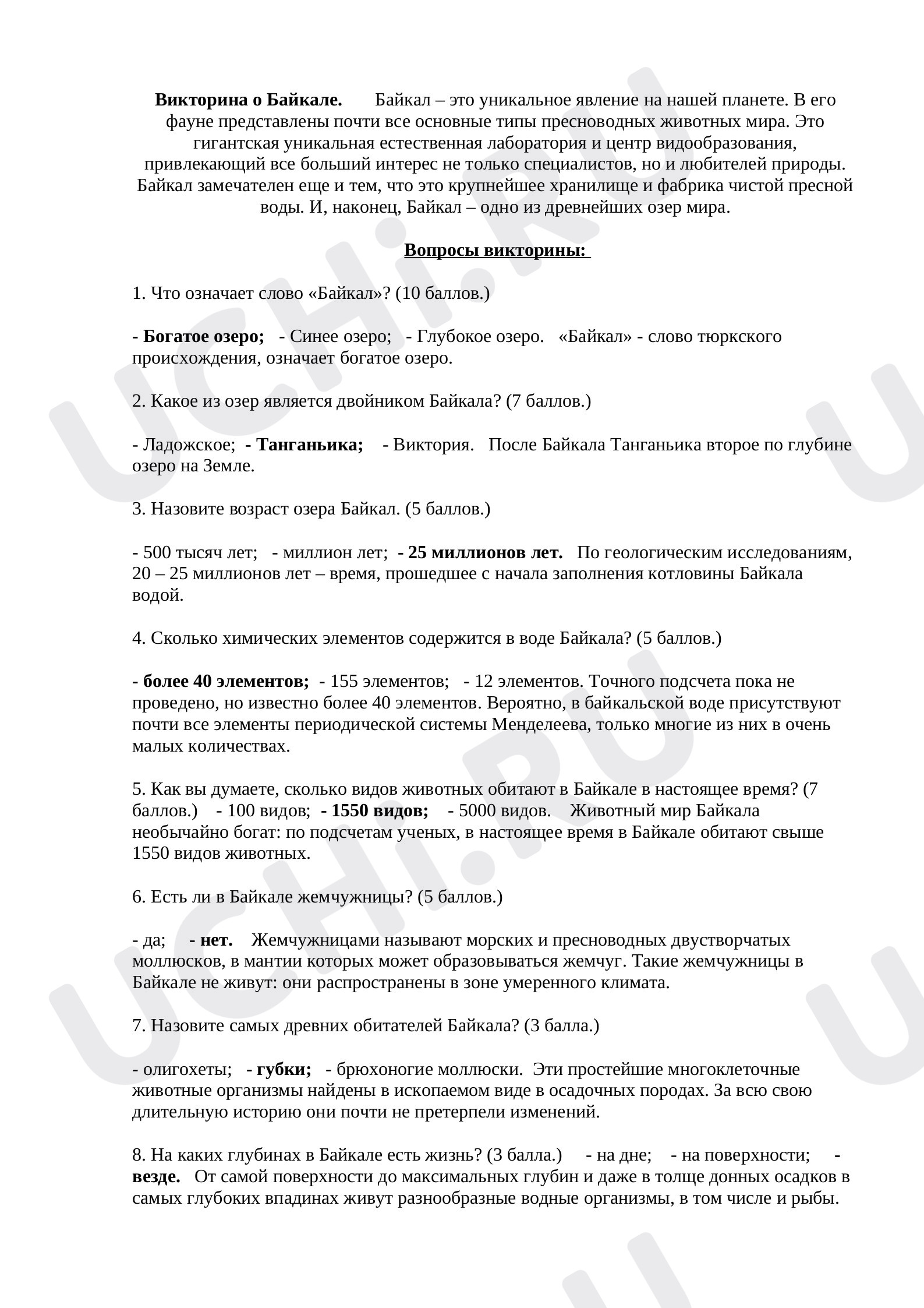 Предпросмотр материала Викторина о Байкале