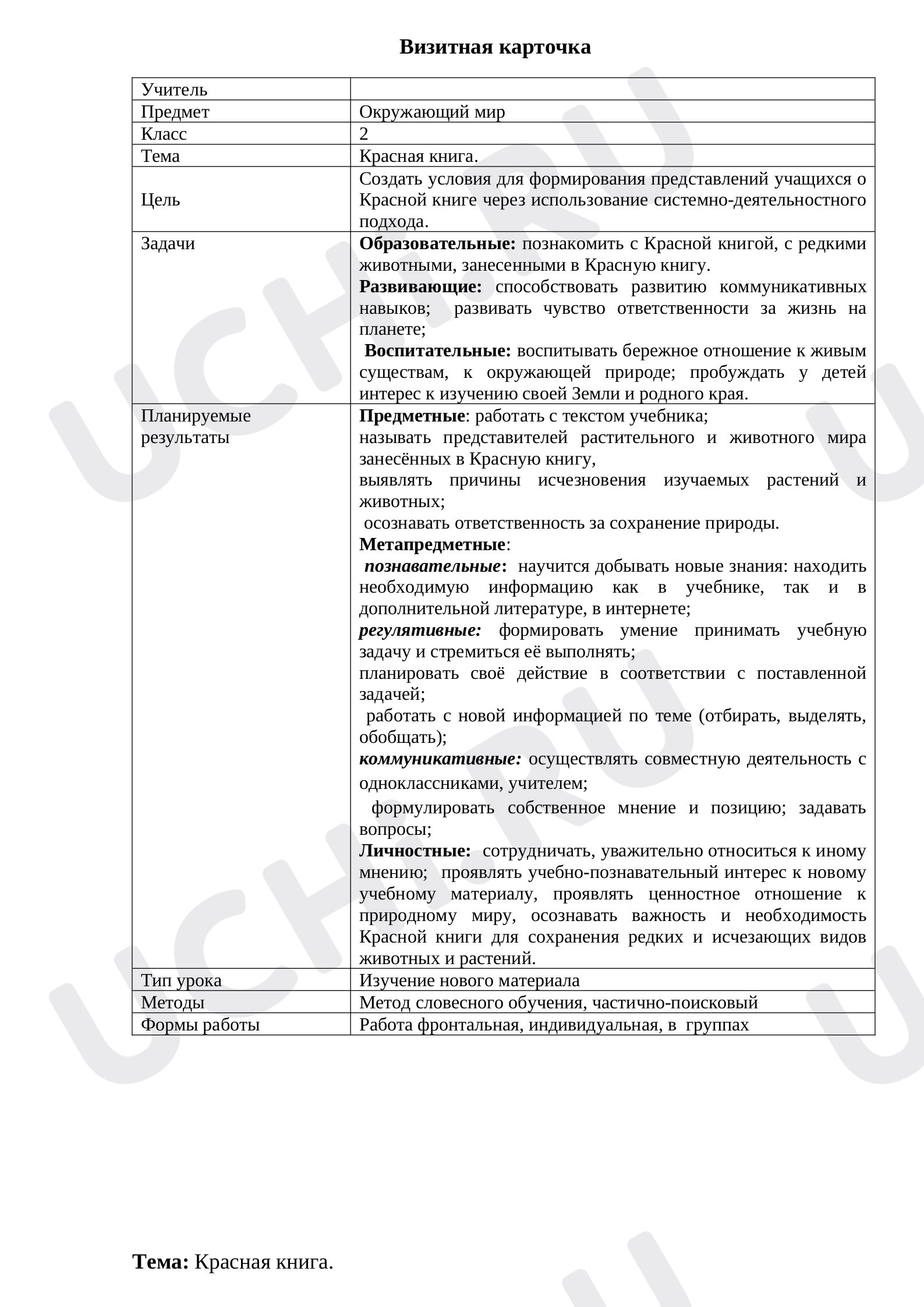 Мир вокруг, окружающий мир 2 класс | Подготовка к уроку от Учи.ру