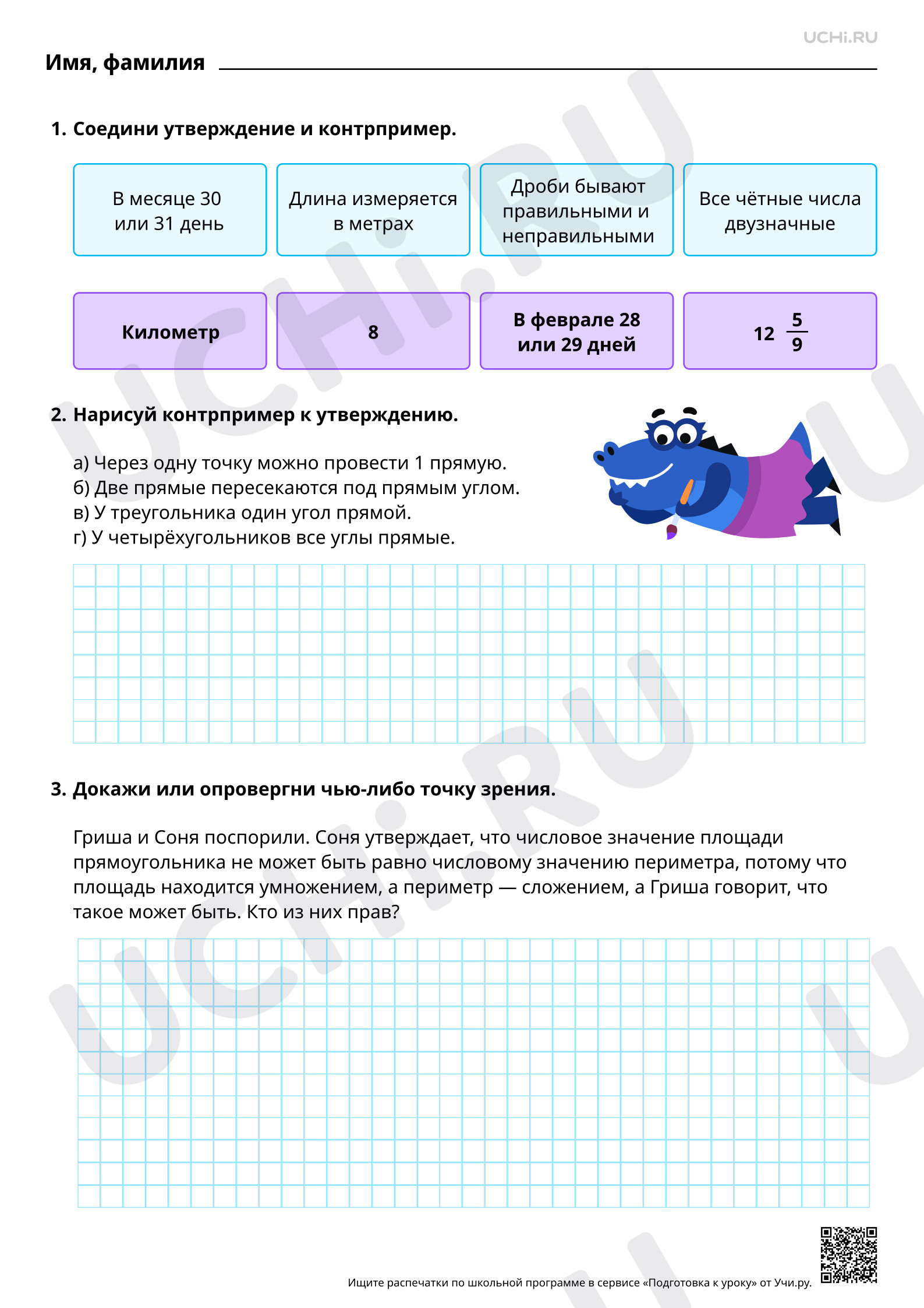 Предпросмотр материала Примеры и контрпримеры. Базовый уровень