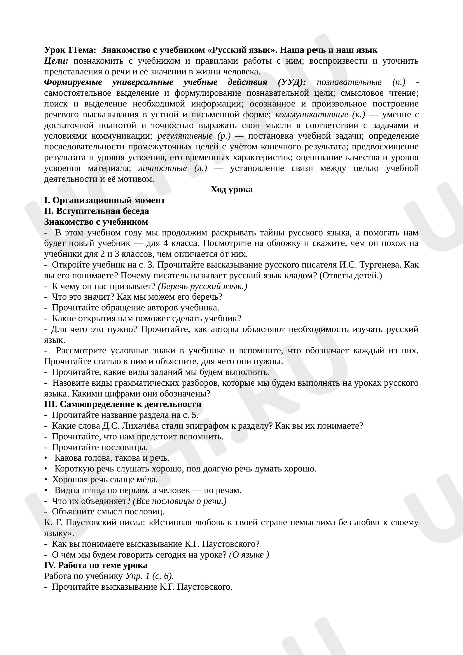 Предпросмотр материала Наша речь и наш язык