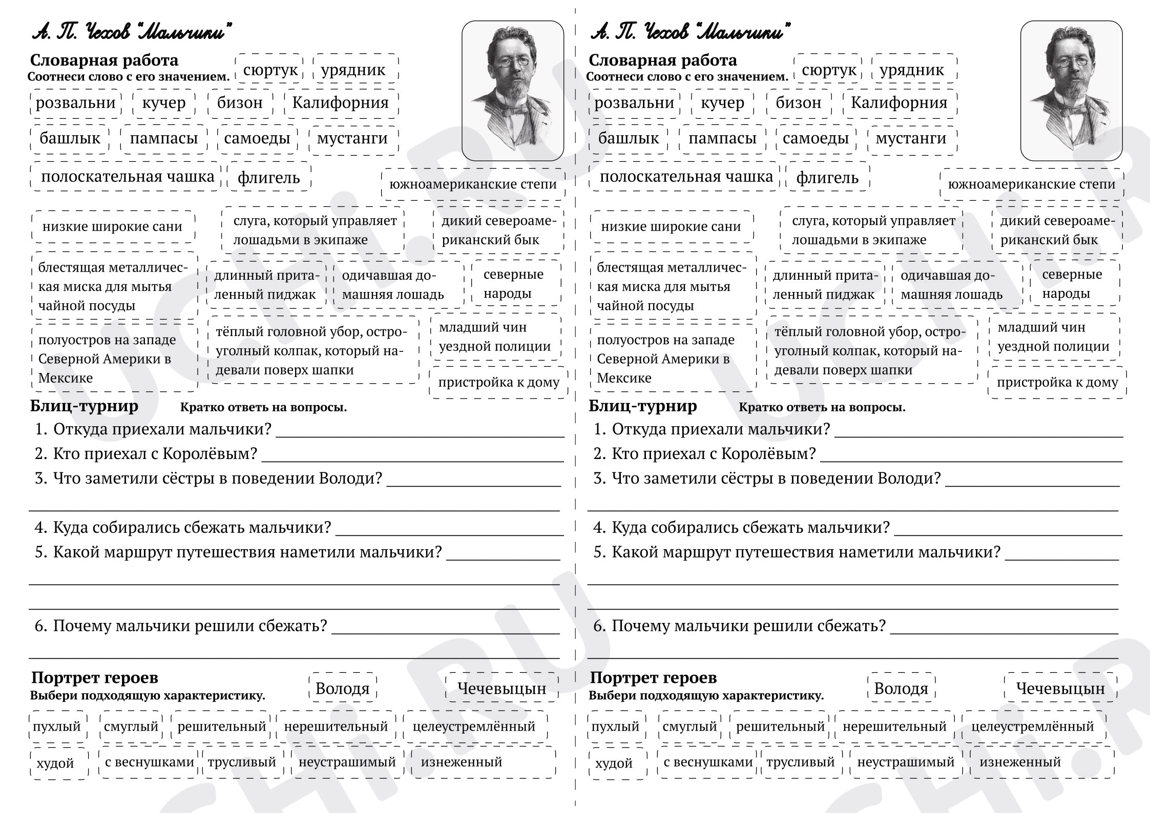 Предпросмотр материала Рабочий лист по литературному чтению по рассказу А.П.Чехова «Мальчики».