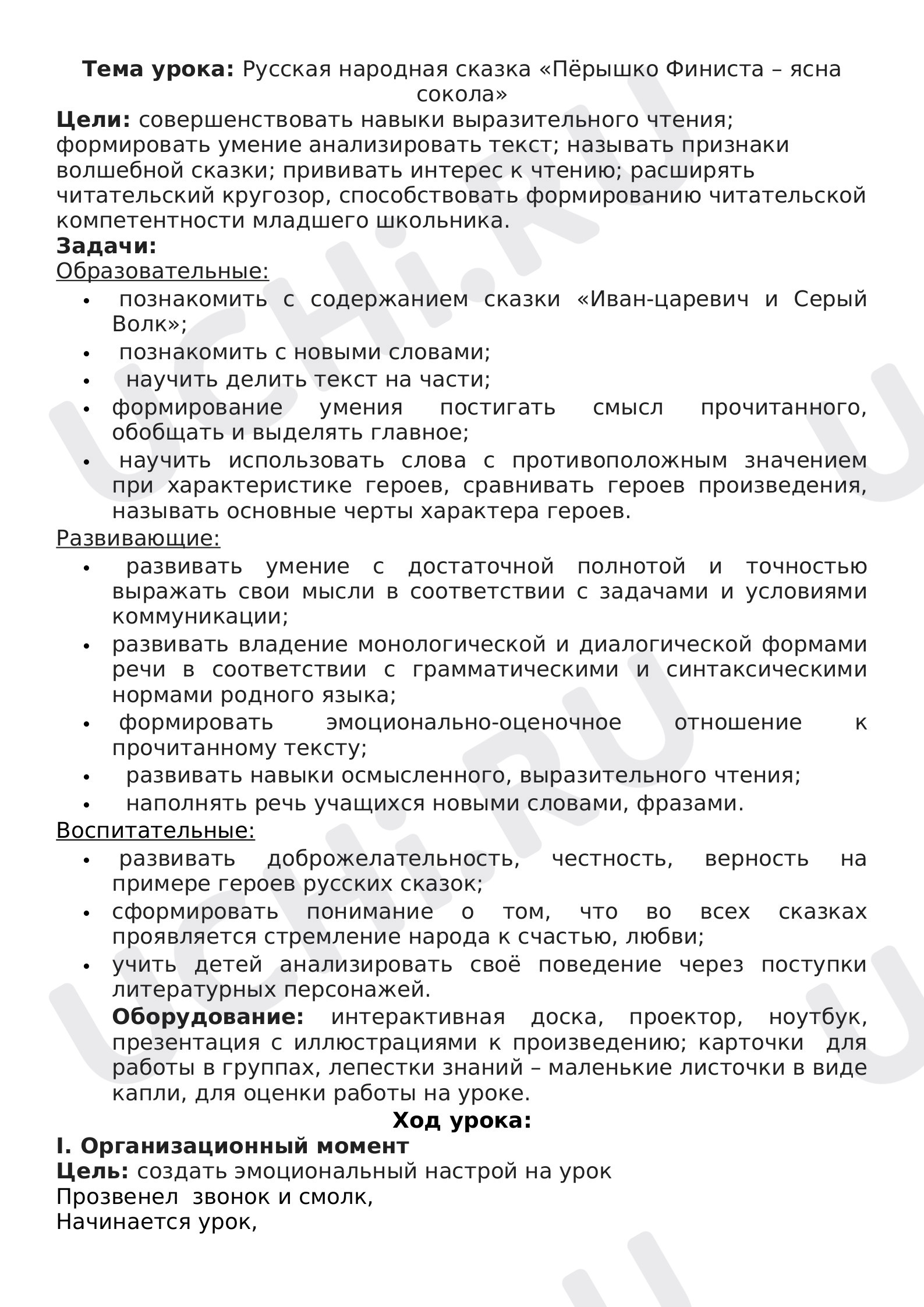 Предпросмотр материала Русская народная сказка «Пёрышко Финиста – ясна сокола». План урока №2