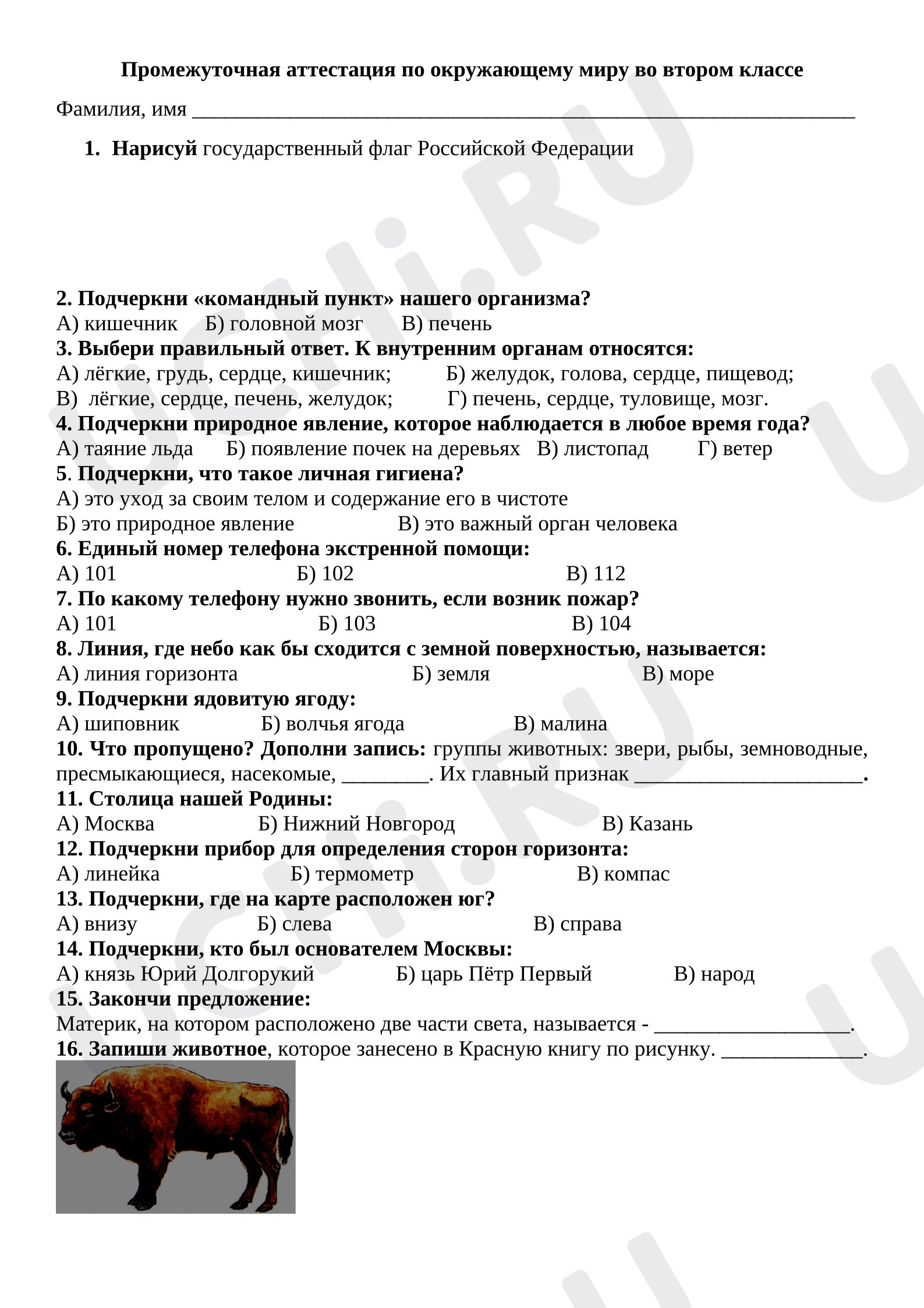 Предпросмотр материала Промежуточная аттестация по окружающему миру во 2 классе
