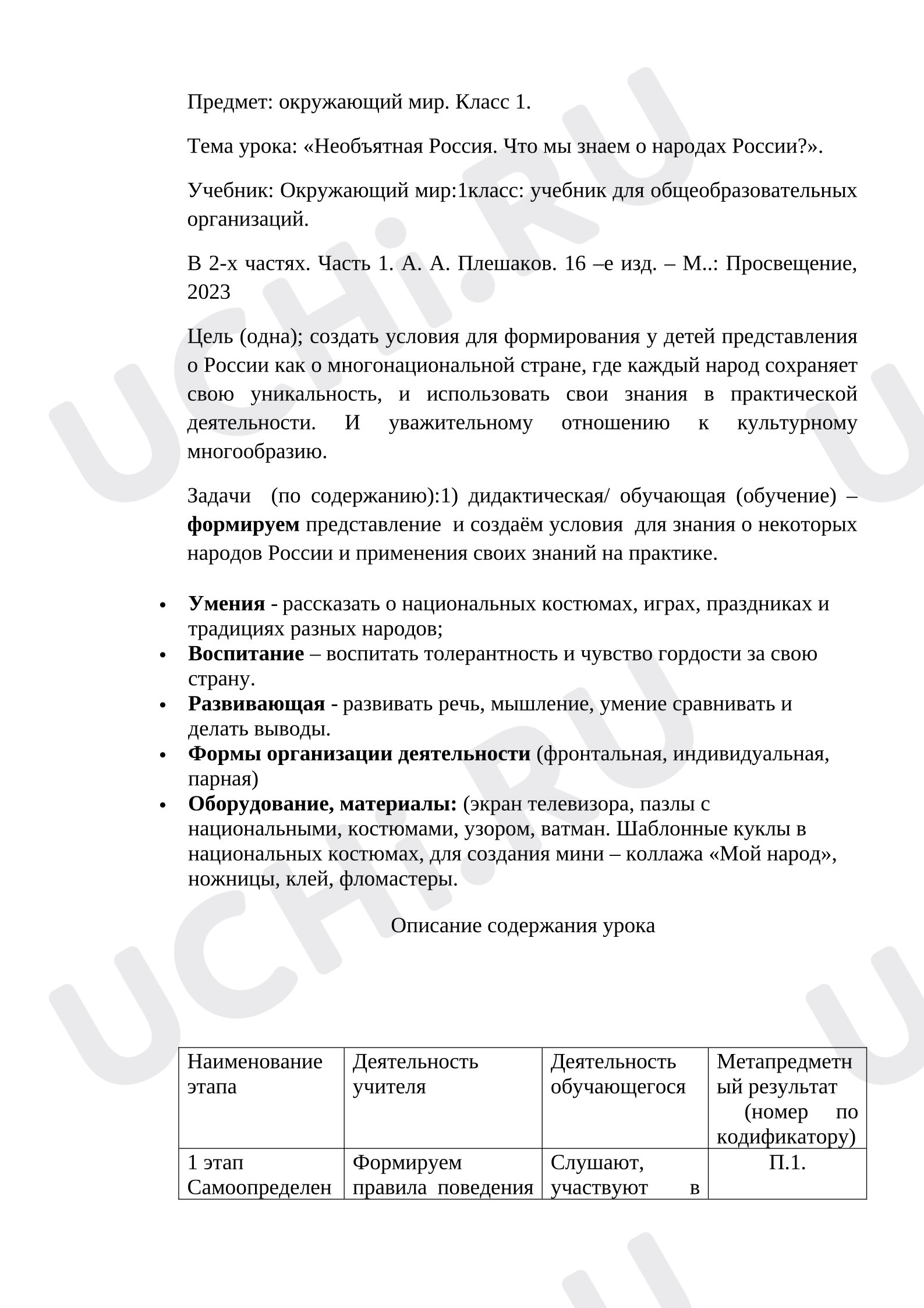 Предпросмотр материала План урока окружающего мира «Необъятная Россия»
