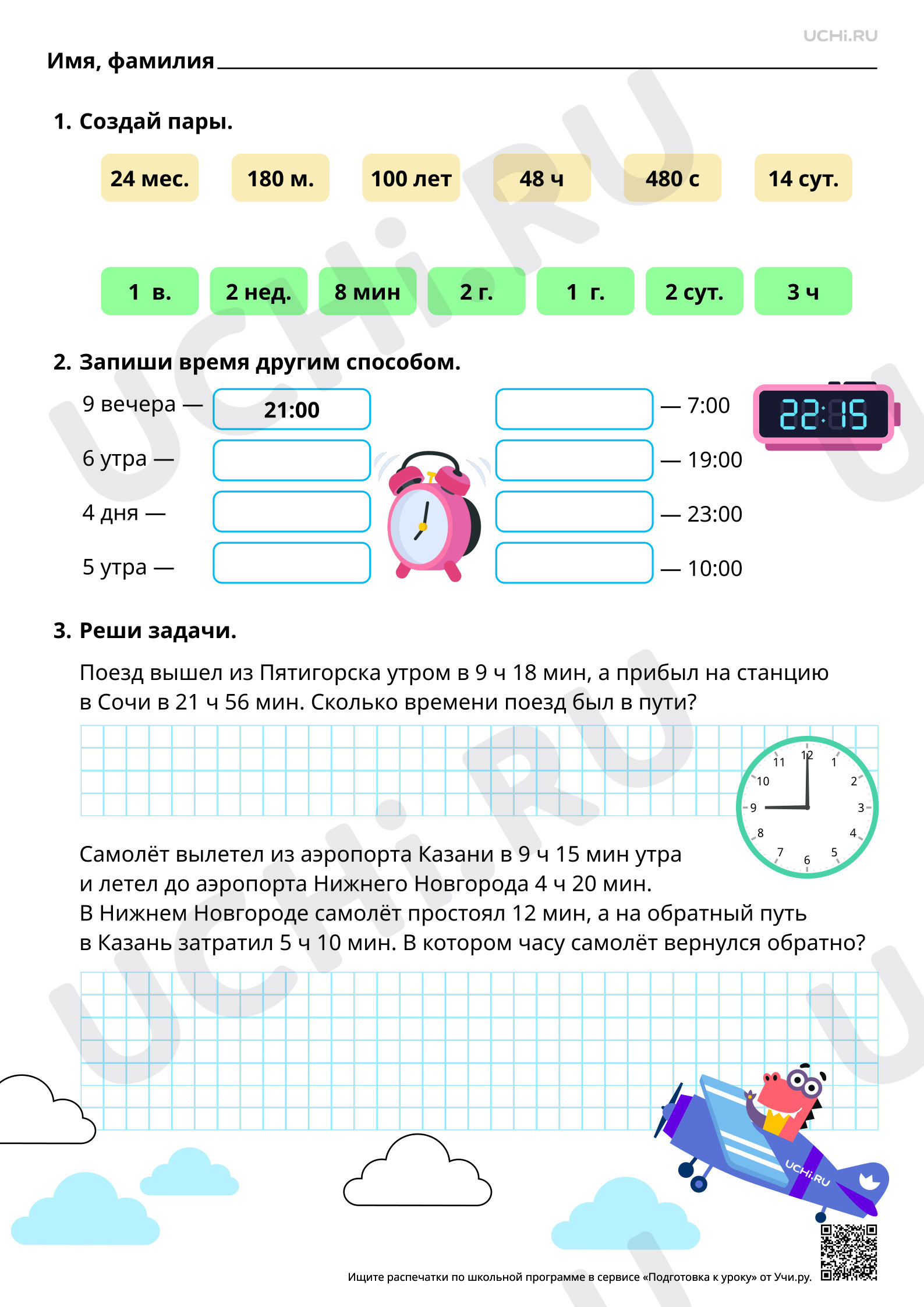 Предпросмотр материала Применение соотношений между единицами времени. Базовый уровень