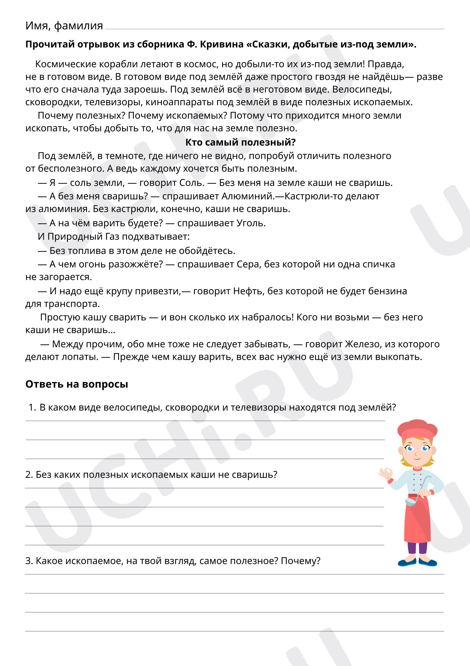Прочитай текст и ответь на вопросы