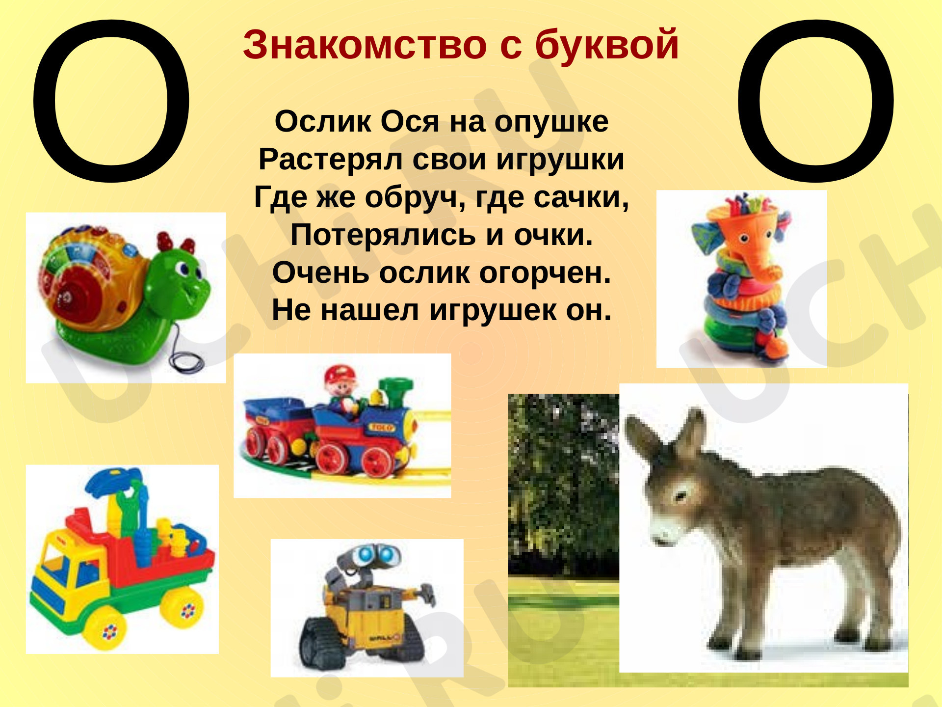 Предпросмотр материала Знакомство с буквой О