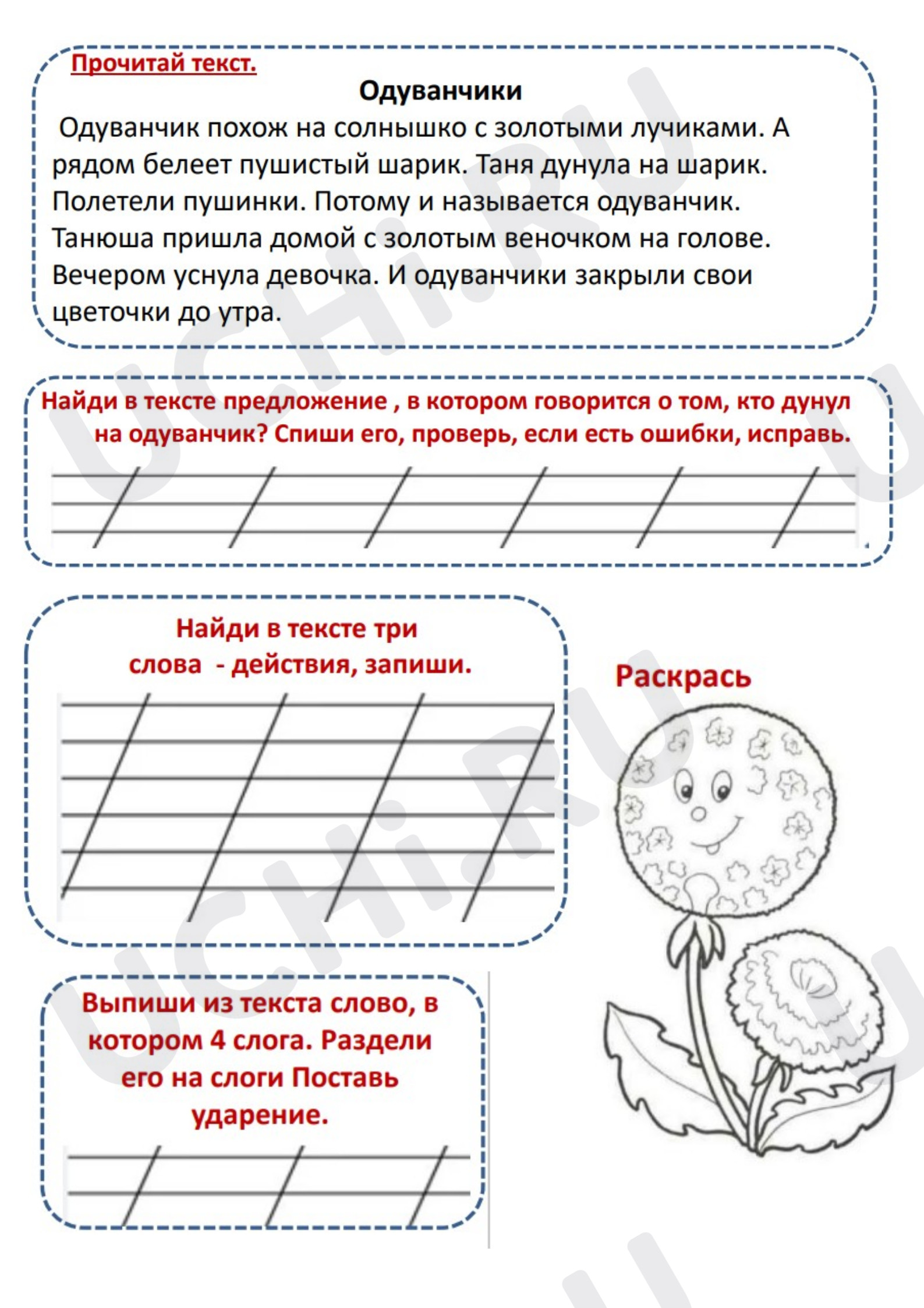 Предпросмотр материала Рабочий лист к уроку русского языка. Текст и работа с текстом