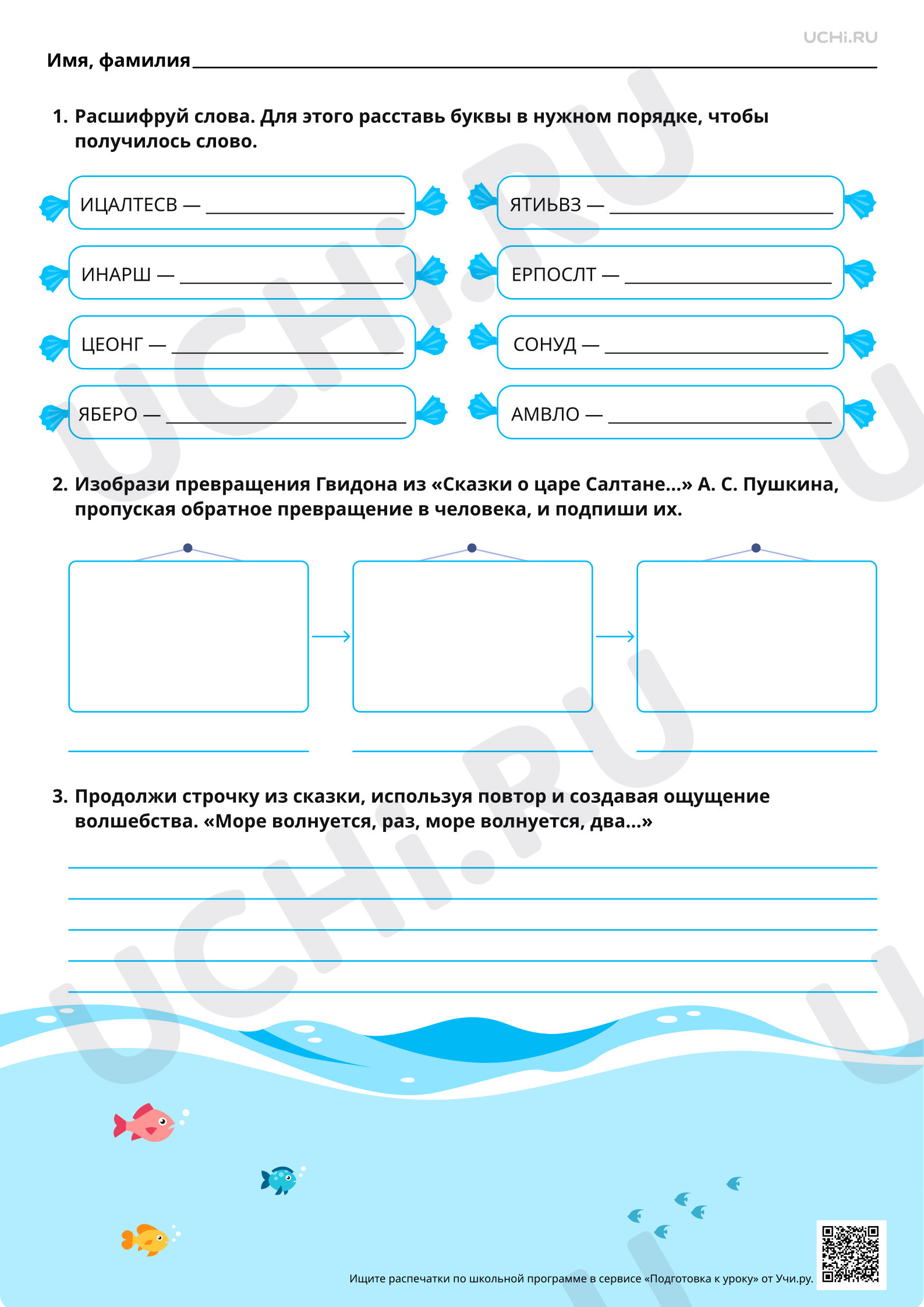Предпросмотр материала Знакомство с литературной сказкой А.С. Пушкина  «Сказка о царе Салтане…»: приём повтора как основа изменения сюжета. Повышенный уровень