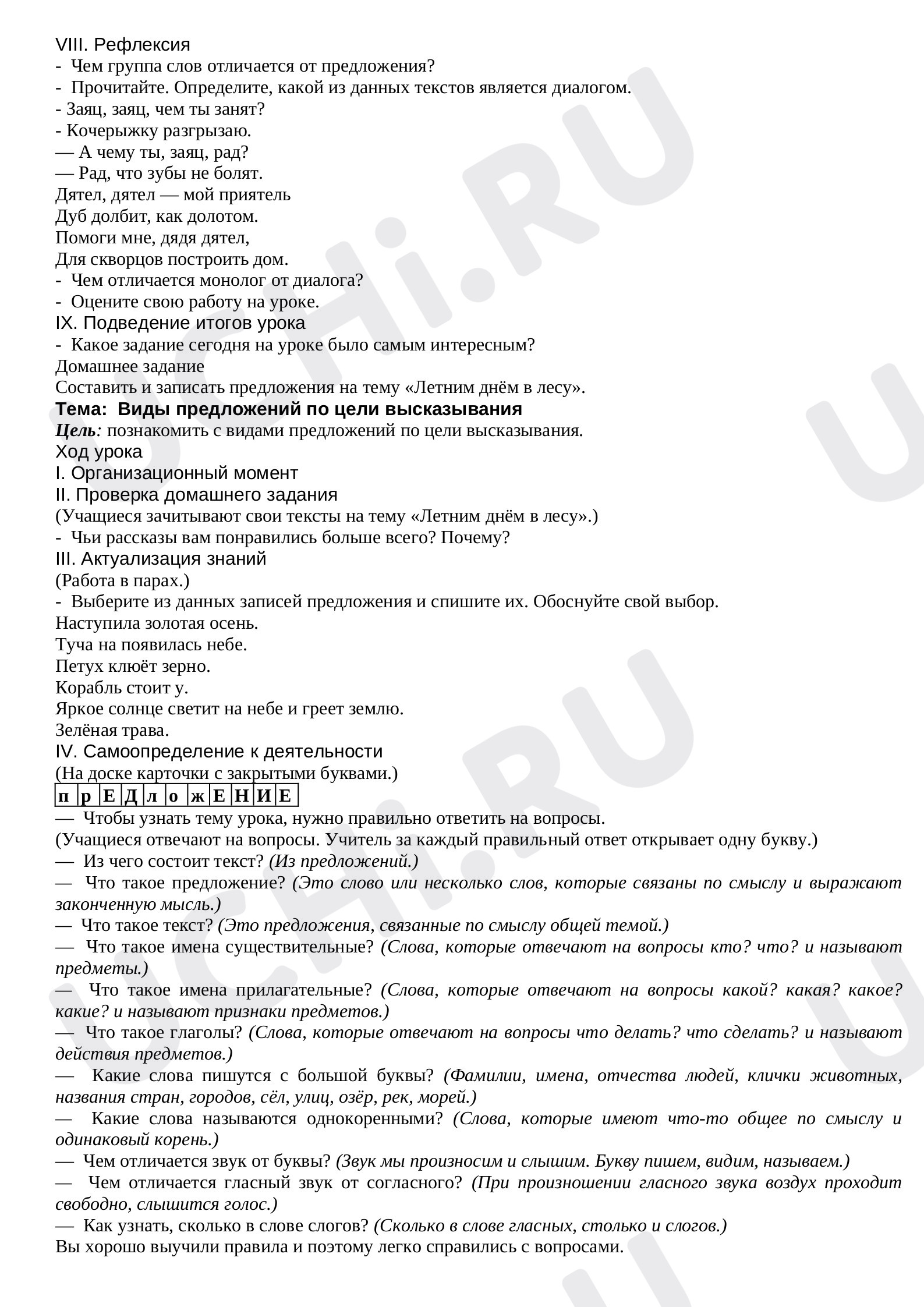 Наша речь. Виды речи, проверочная работа. Русский язык 3 класс: Наша речь.  Виды речи | Учи.ру