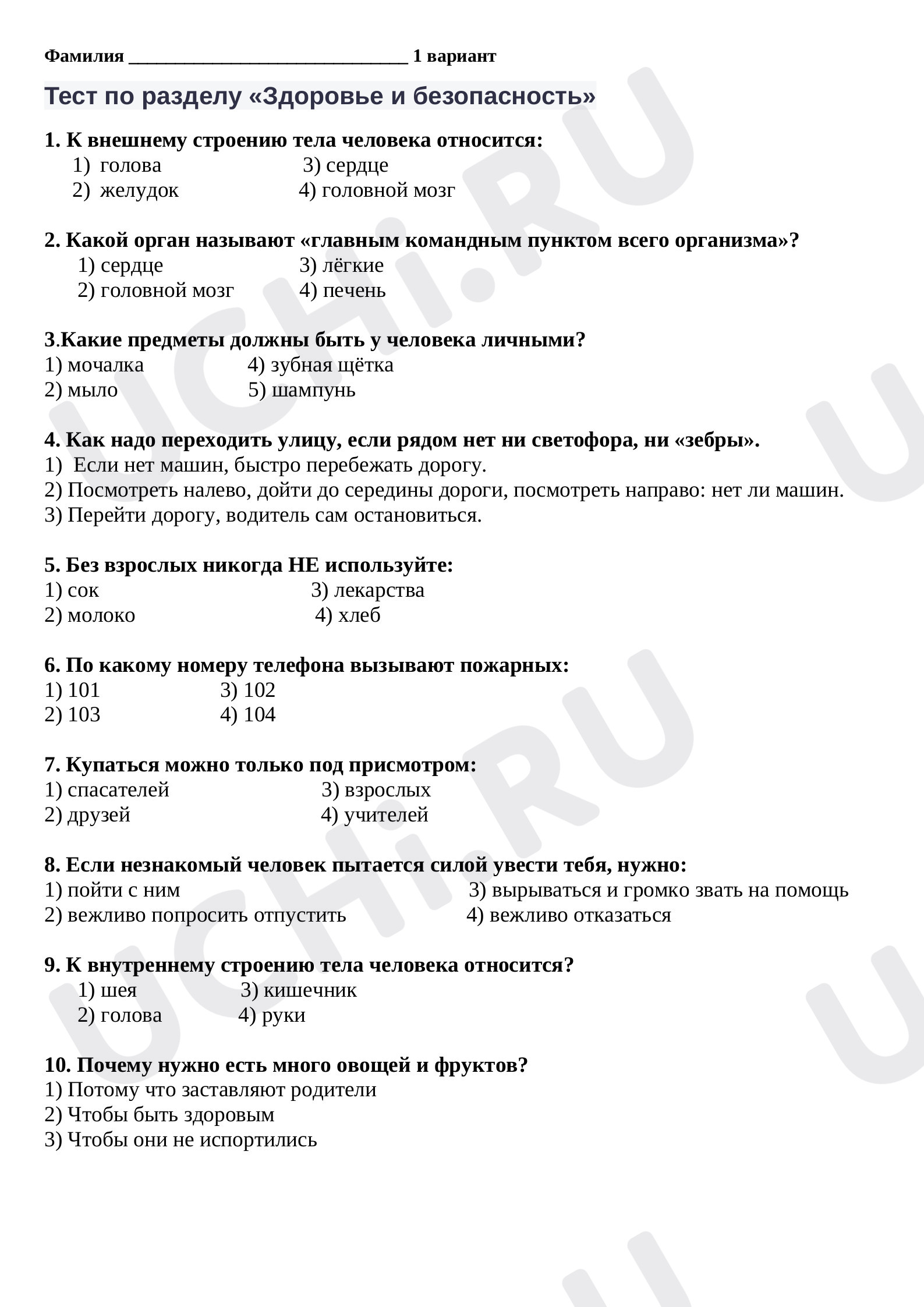 Предпросмотр материала Тест по окружающему миру "Здоровье и безопасность"