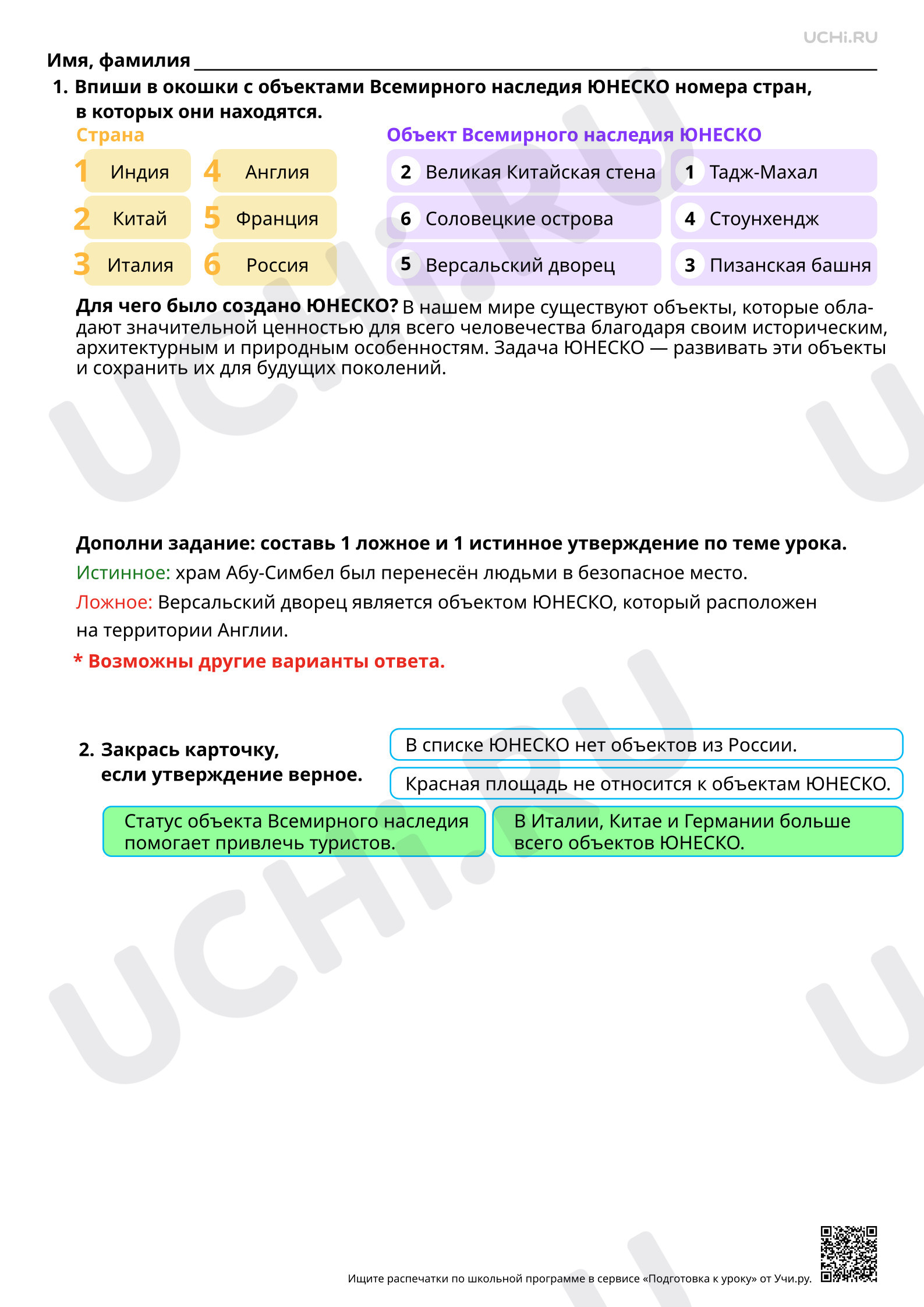 Предпросмотр материала Охрана историко-культурного наследия. Ответы