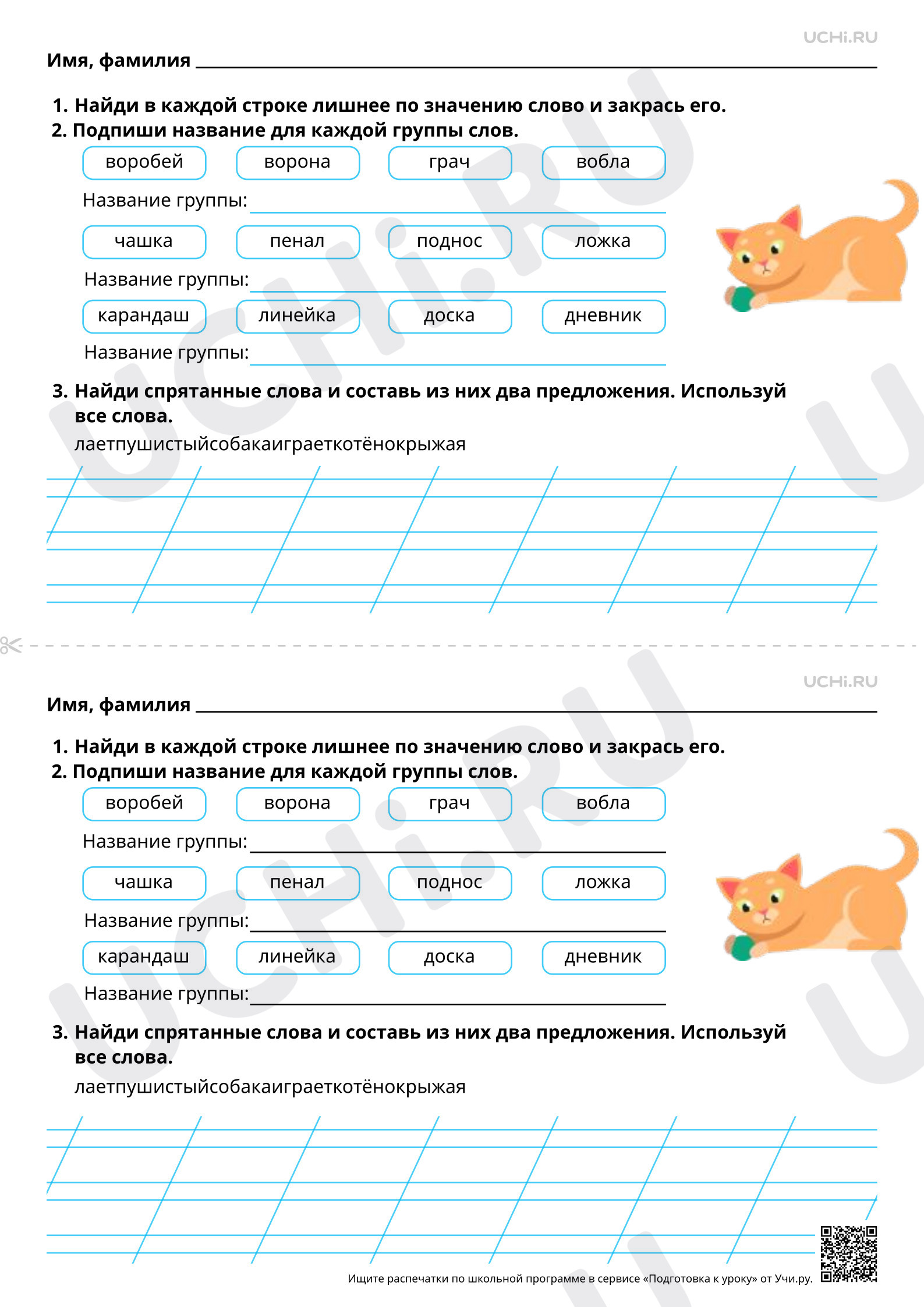 Предпросмотр материала Слово как единица языка. Значение слова. Повышенный уровень