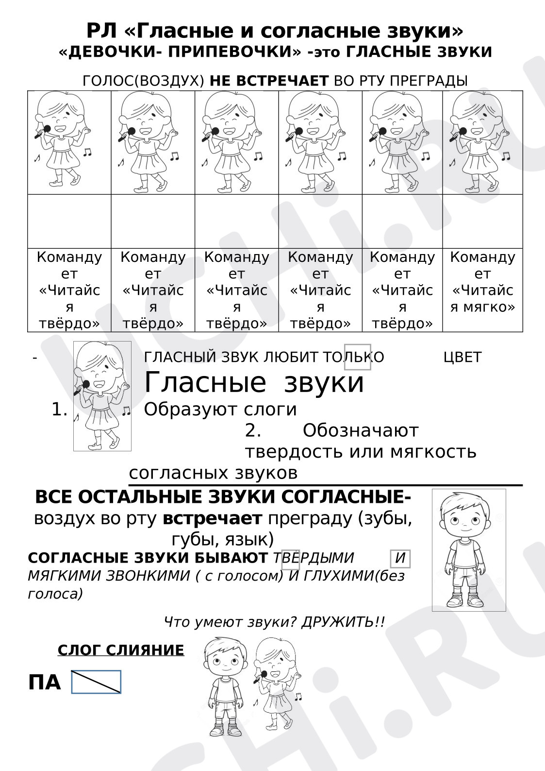 Предпросмотр материала Рабочие листы к уроку обучения грамоте. Звуки. Звуковая модель слов.