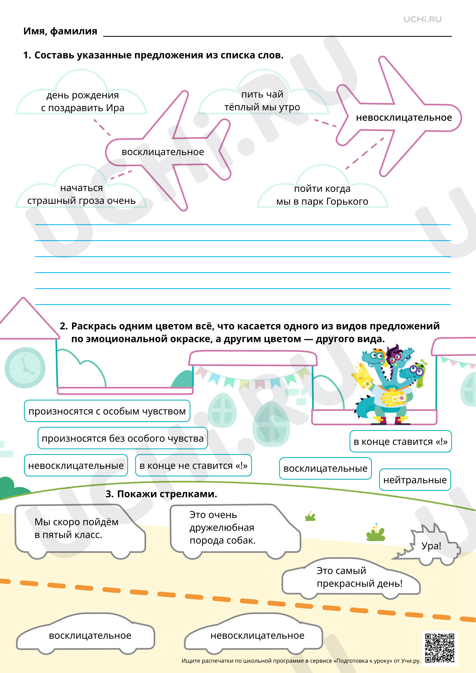 Предпросмотр материала Виды предложений по эмоциональной окраске: восклицательные и невосклицательные. Базовый уровень