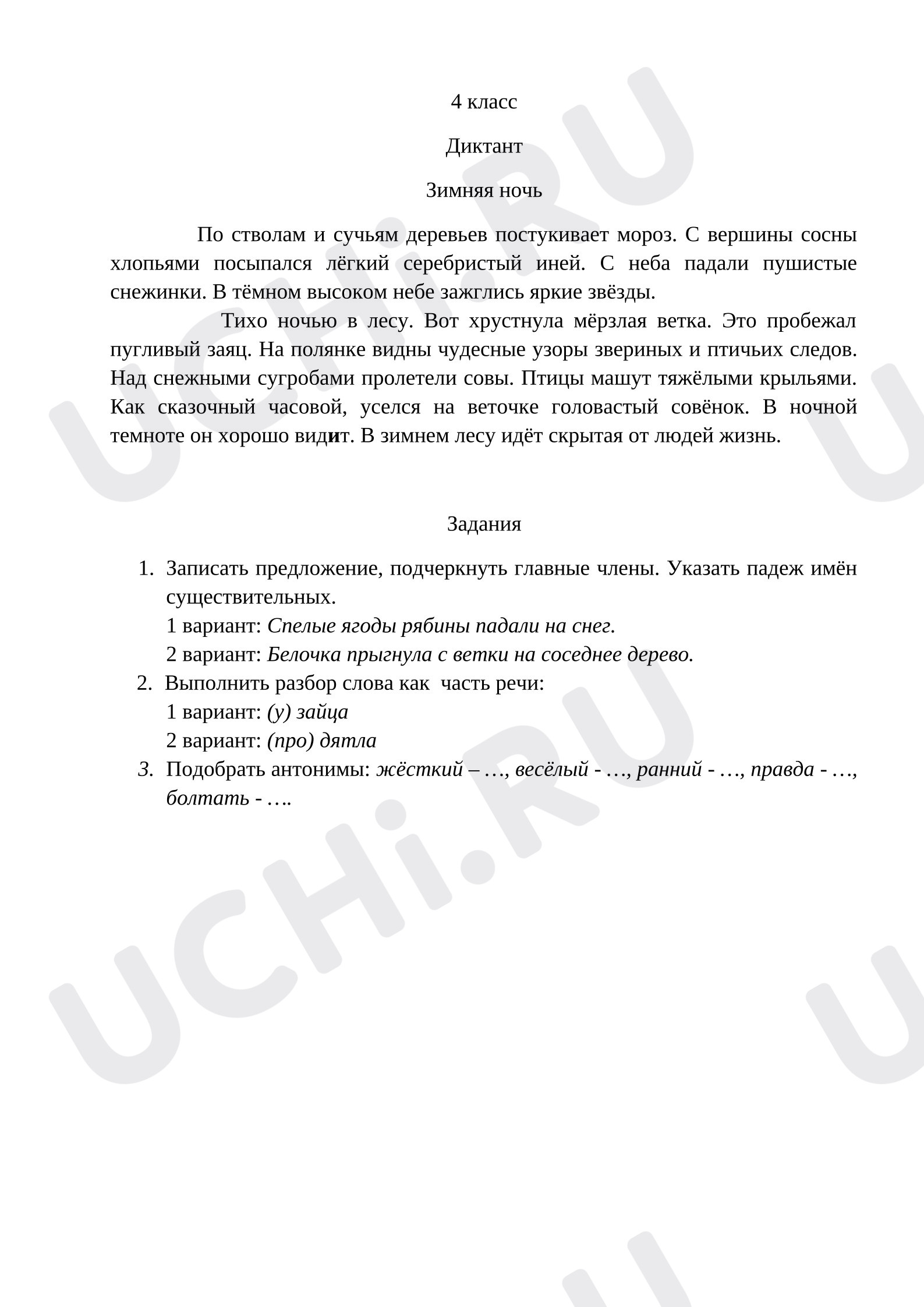 Предпросмотр материала Контрольный диктант с грамматическим заданием
