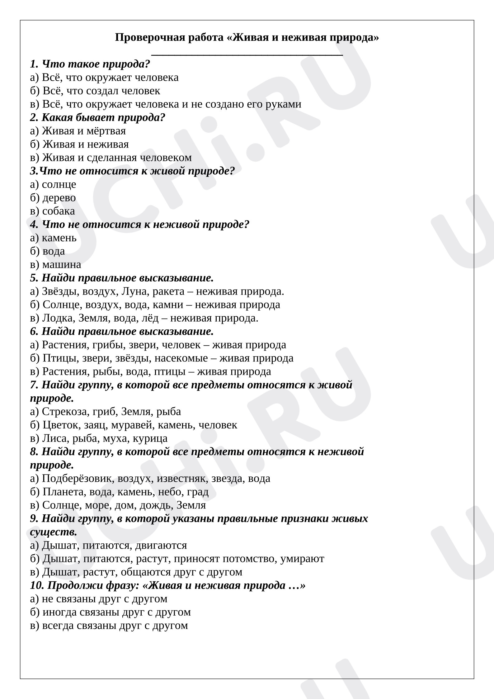 Предпросмотр материала Проверочная работа к уроку окружающего мира. Тест «Живая и неживая природа».