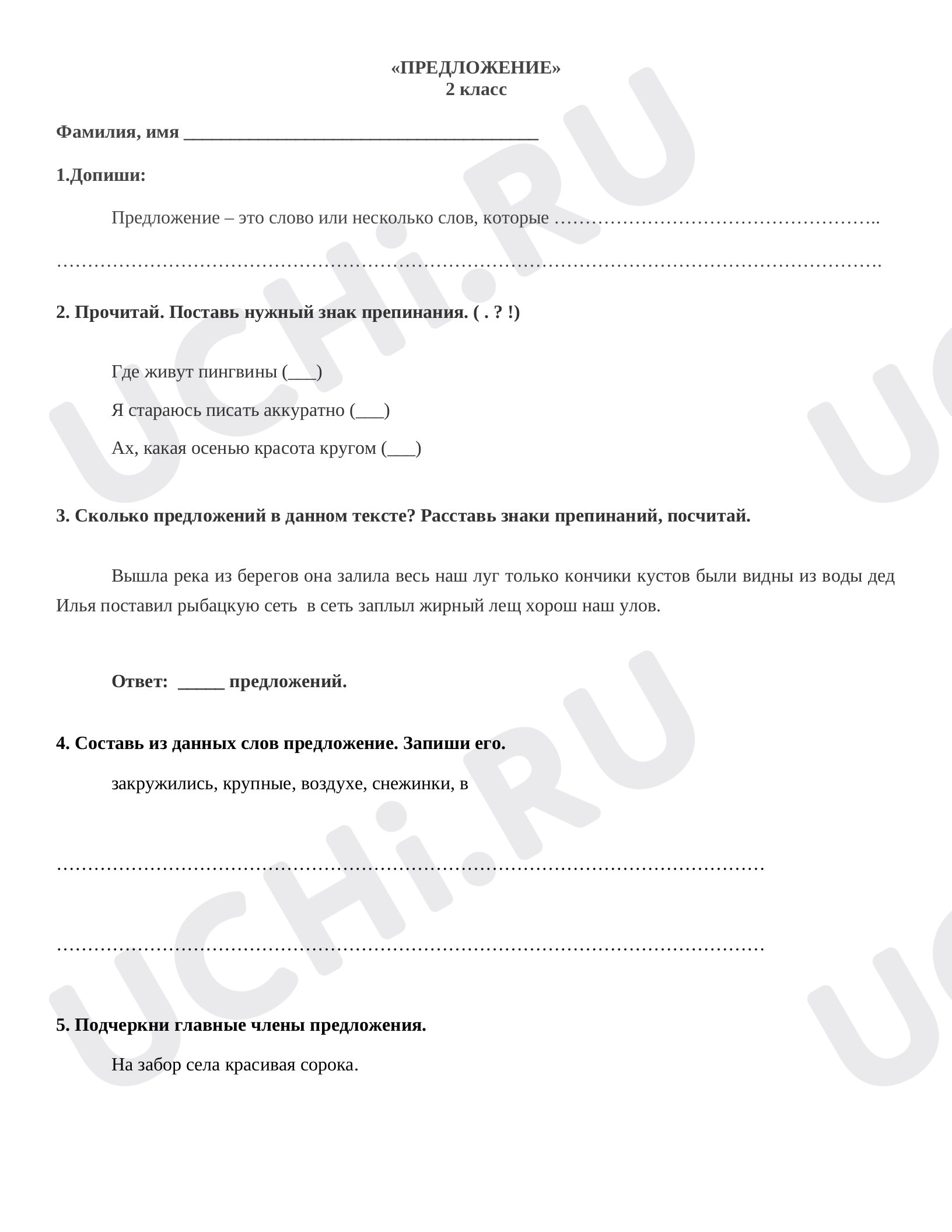 Предпросмотр материала Проверочная работа по русскому языку. Предложение