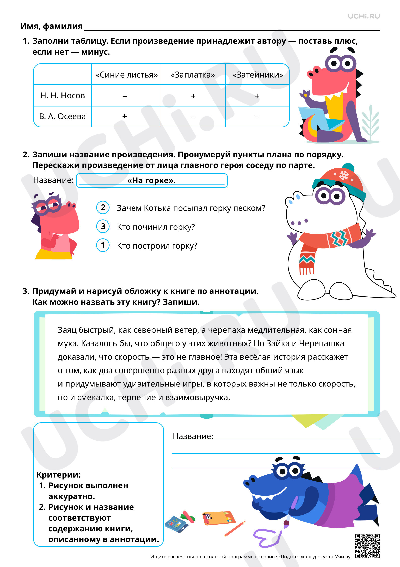 Предпросмотр материала Отражение темы дружбы в рассказах о детях. Выставка книг: произведения о детях. Ответы