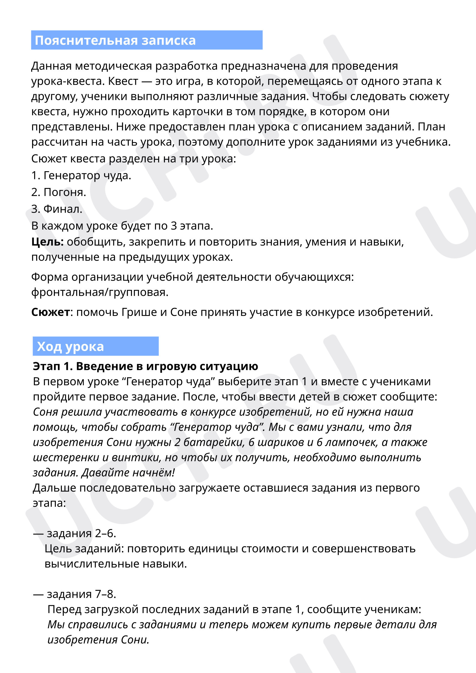 Предпросмотр материала Квест-игра. Генератор чуда - Погоня - Финал
