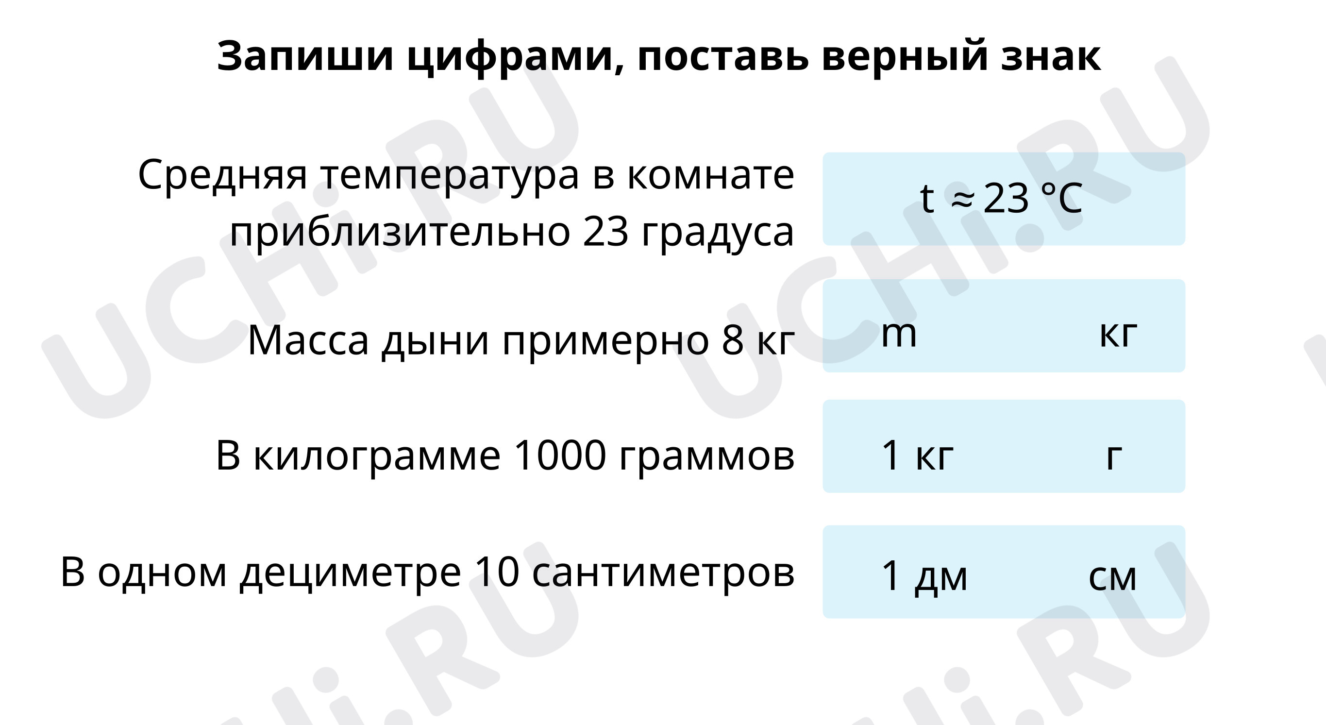 Точное и приближённое значения величины. Знак «приближённо равно»