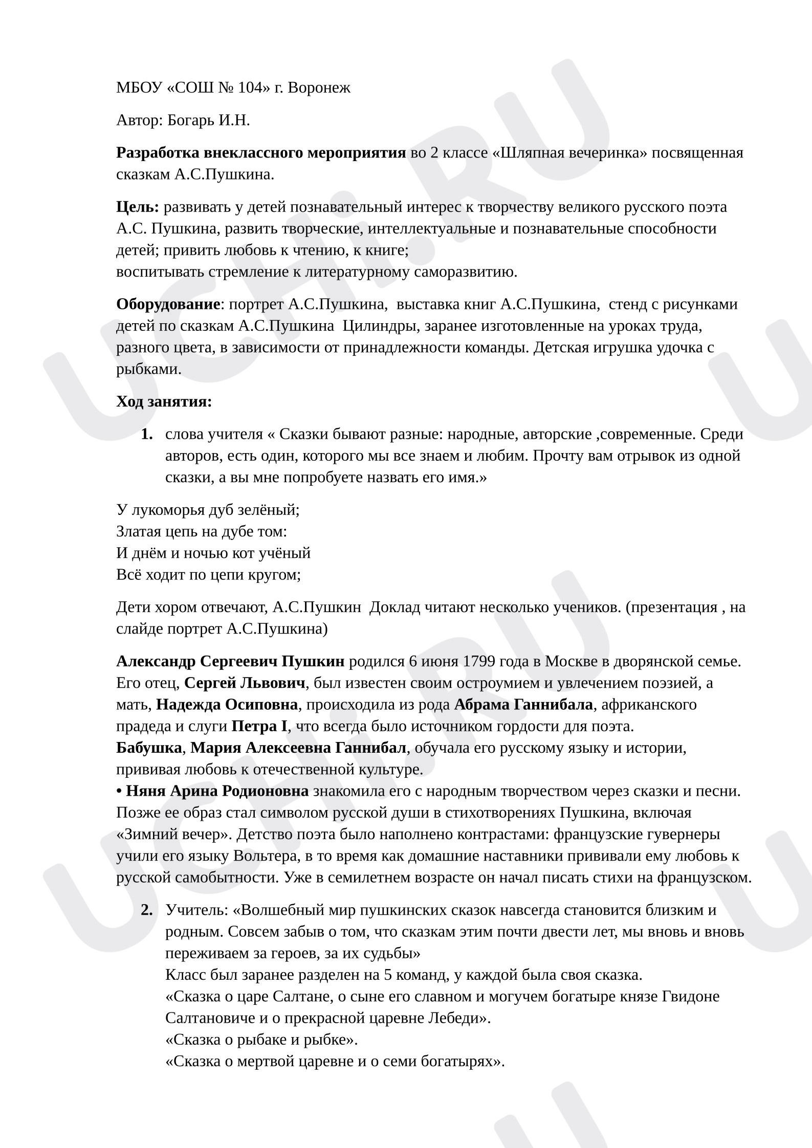 Предпросмотр материала Внеклассное мероприятие по сказкам А.С.Пушкина