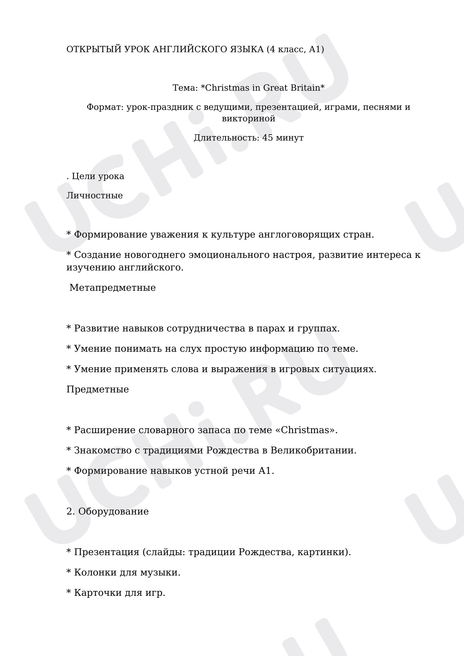 Предпросмотр материала Празднование Рождества в Великобритании . Новогодний урок